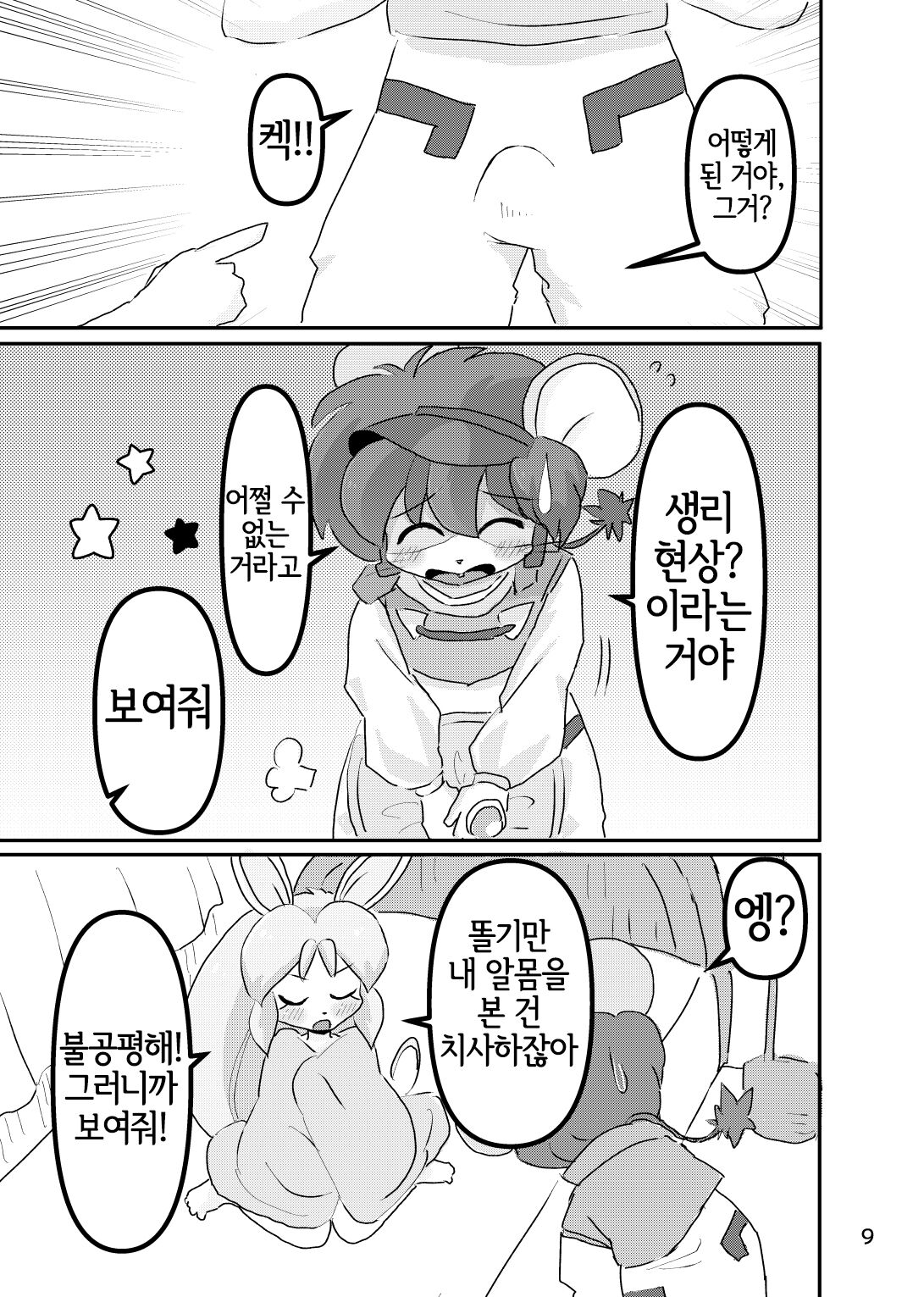 Juunishi Lovers page 8 full