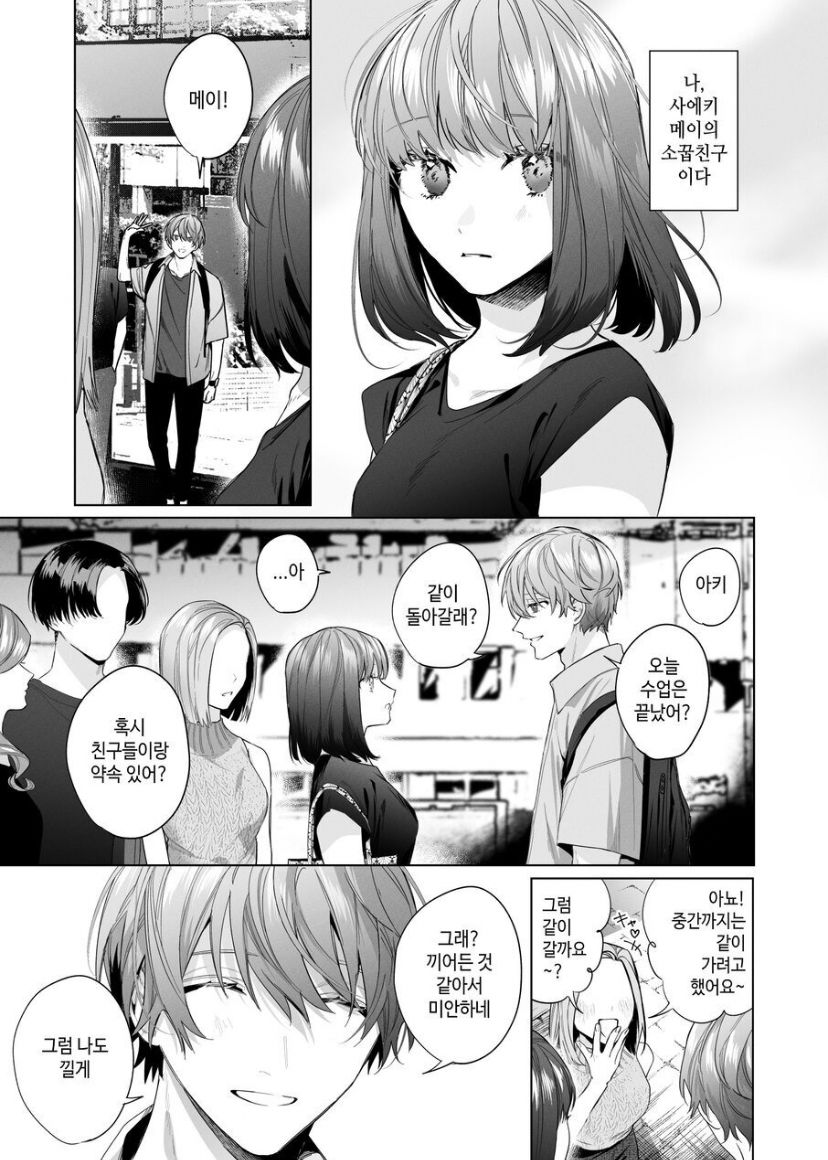 Sotozura no Ii Osananajimi page 5 full
