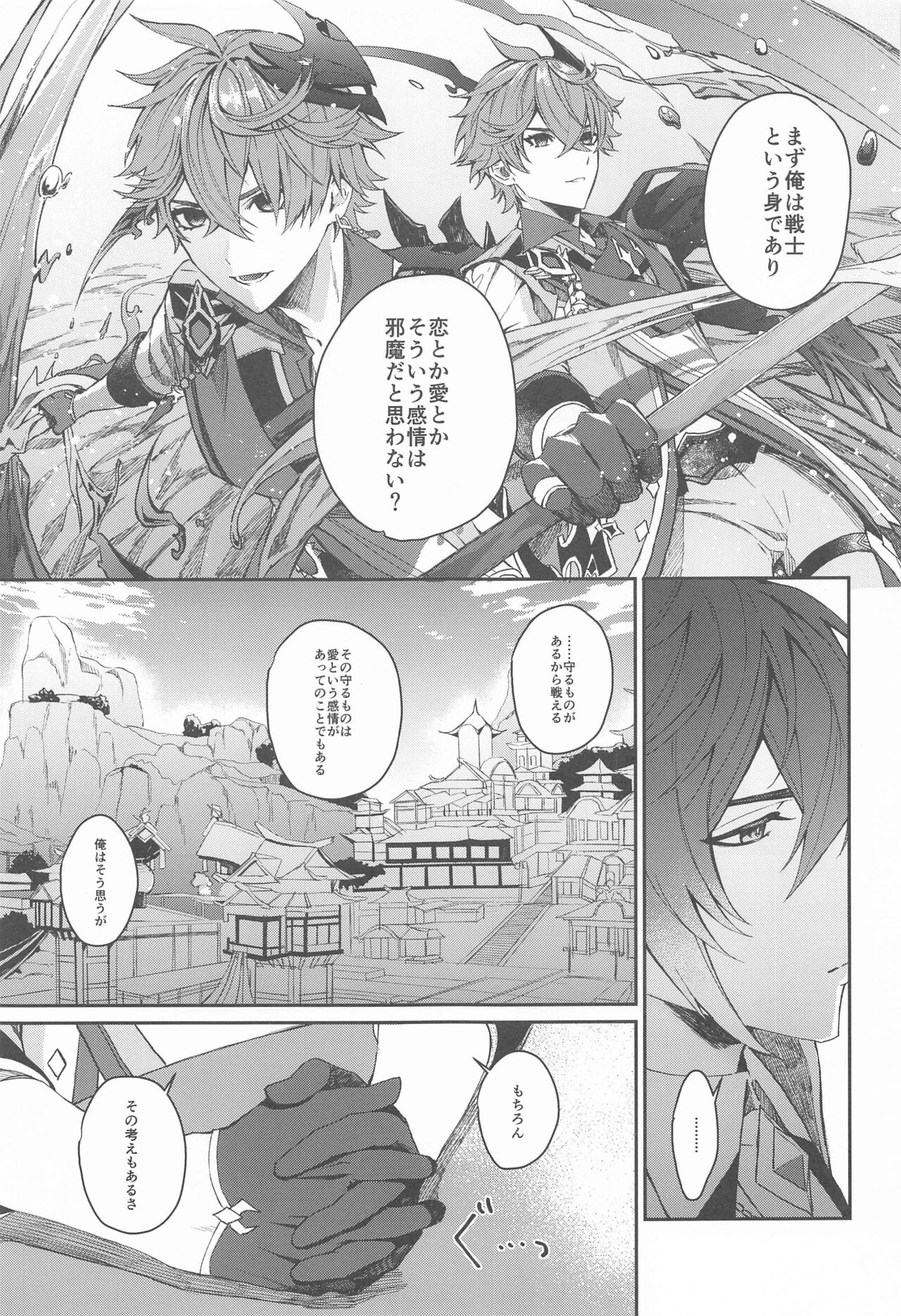 Ai wa  Shiranai Mama de Ite - You don't know my Love page 8 full