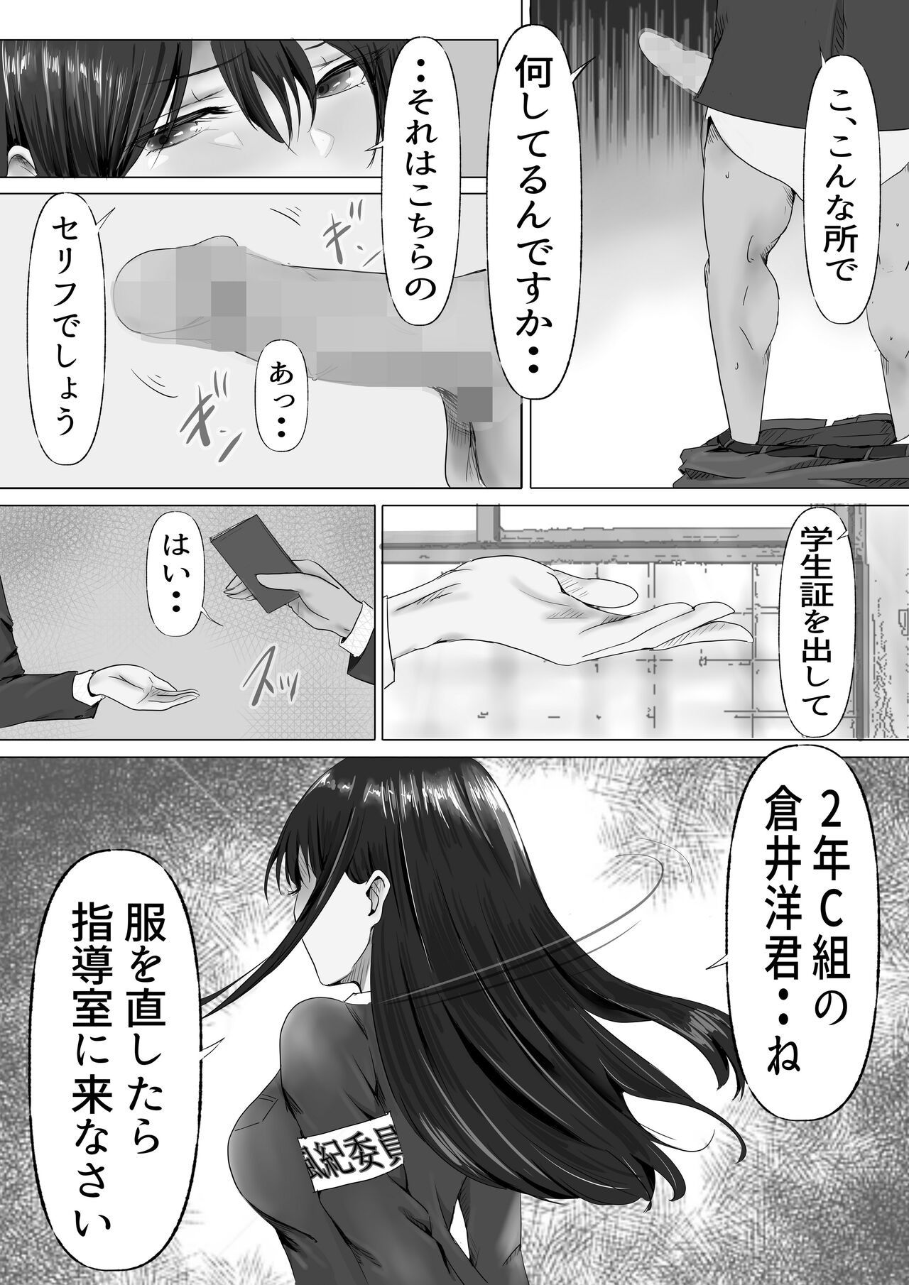 Mukuchi na Kurokami Long no Kyonyuu Fuuki Iinchou o Buchi Okashitai page 10 full