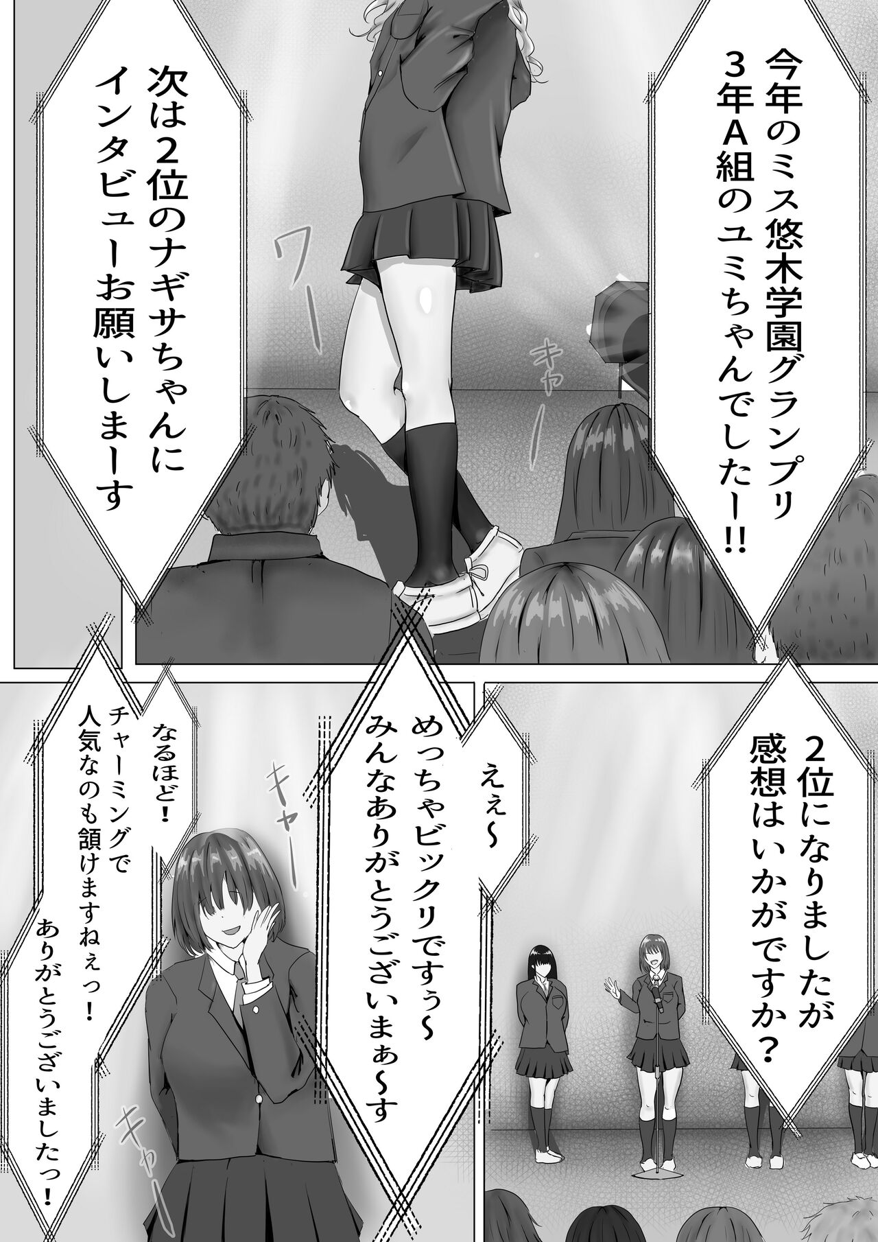 Mukuchi na Kurokami Long no Kyonyuu Fuuki Iinchou o Buchi Okashitai page 2 full