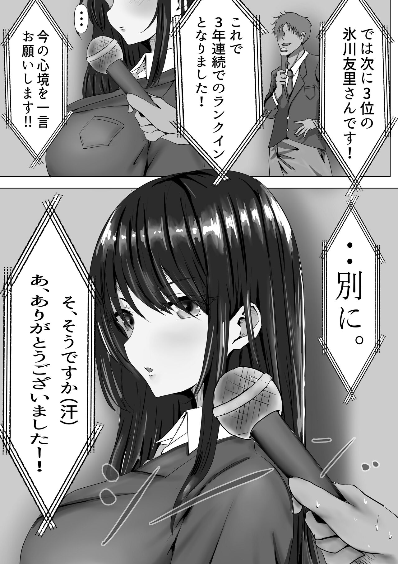 Mukuchi na Kurokami Long no Kyonyuu Fuuki Iinchou o Buchi Okashitai page 3 full
