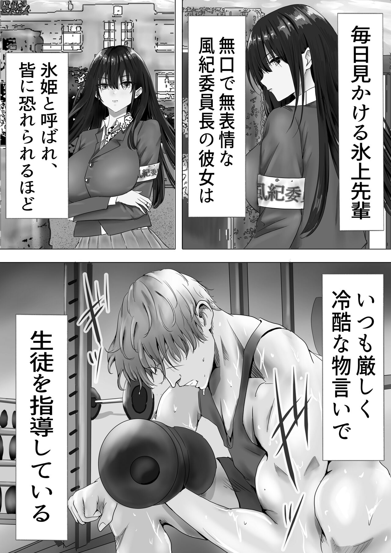 Mukuchi na Kurokami Long no Kyonyuu Fuuki Iinchou o Buchi Okashitai page 6 full