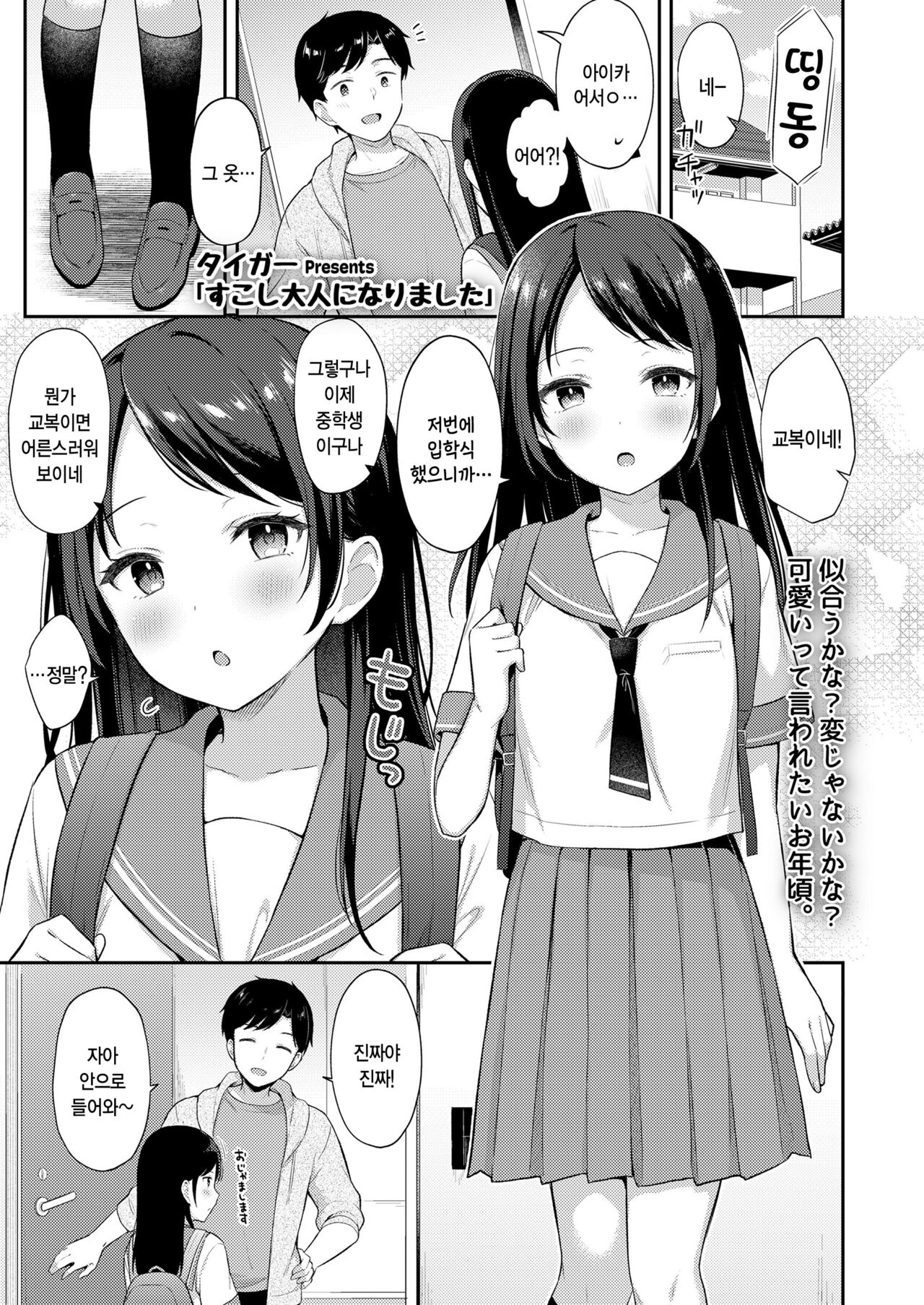 Sukoshi Otona ni Narimashita page 1 full