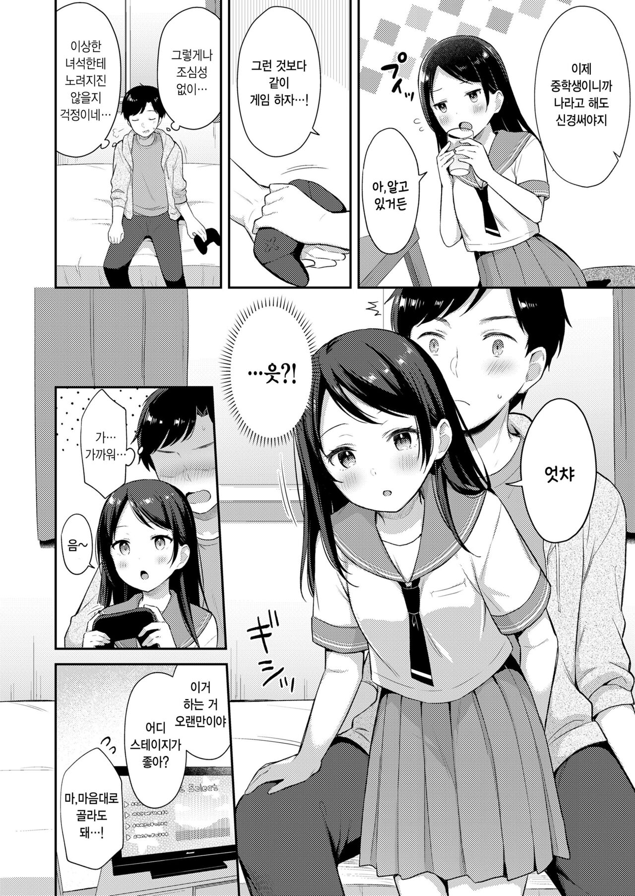 Sukoshi Otona ni Narimashita page 4 full