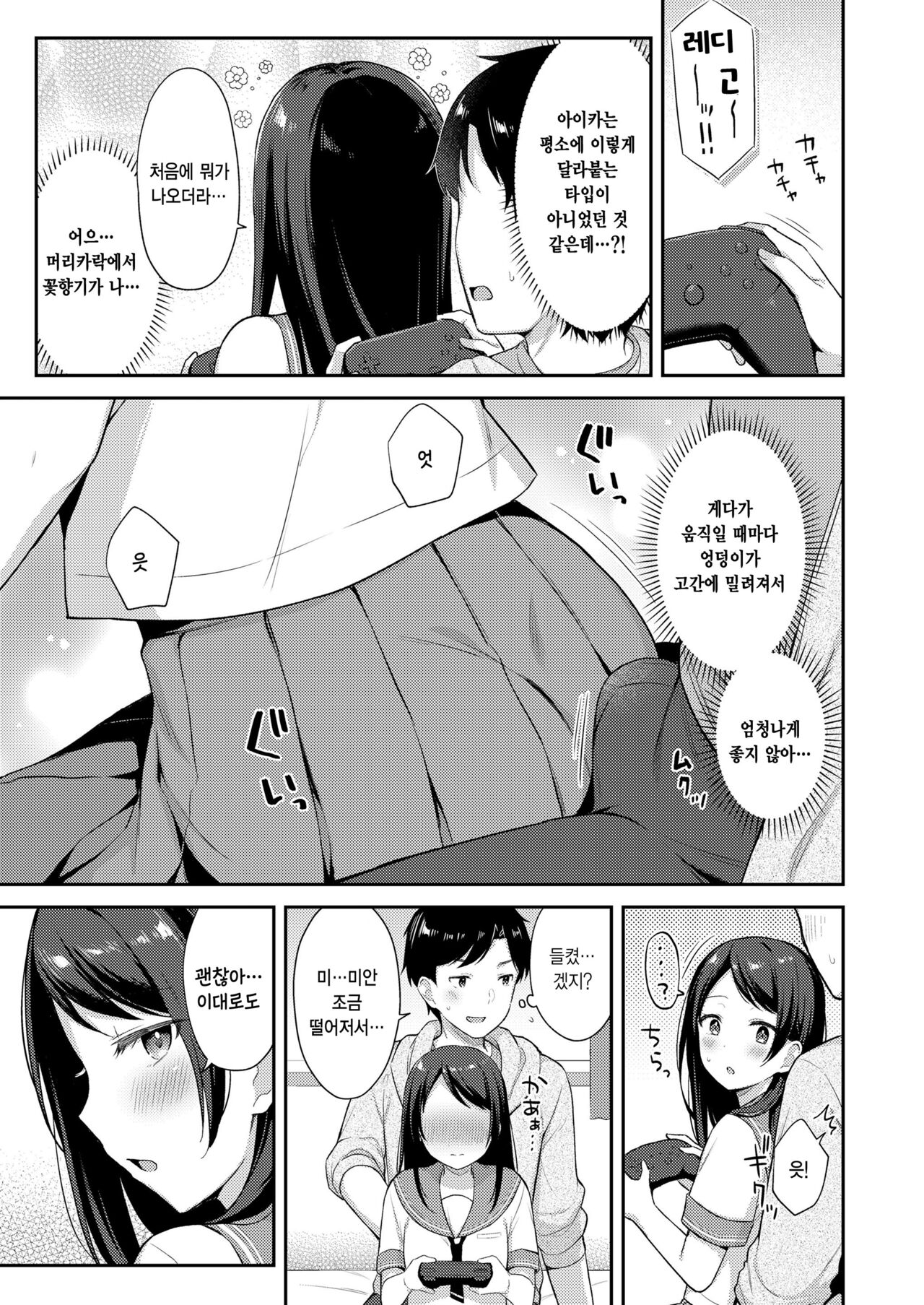 Sukoshi Otona ni Narimashita page 5 full