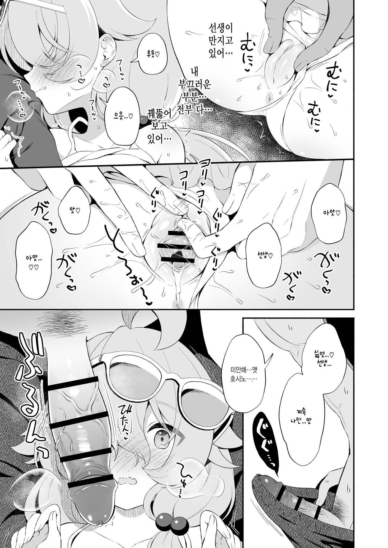 Torokeru Hoshino | 녹아내리는 호시노 page 10 full
