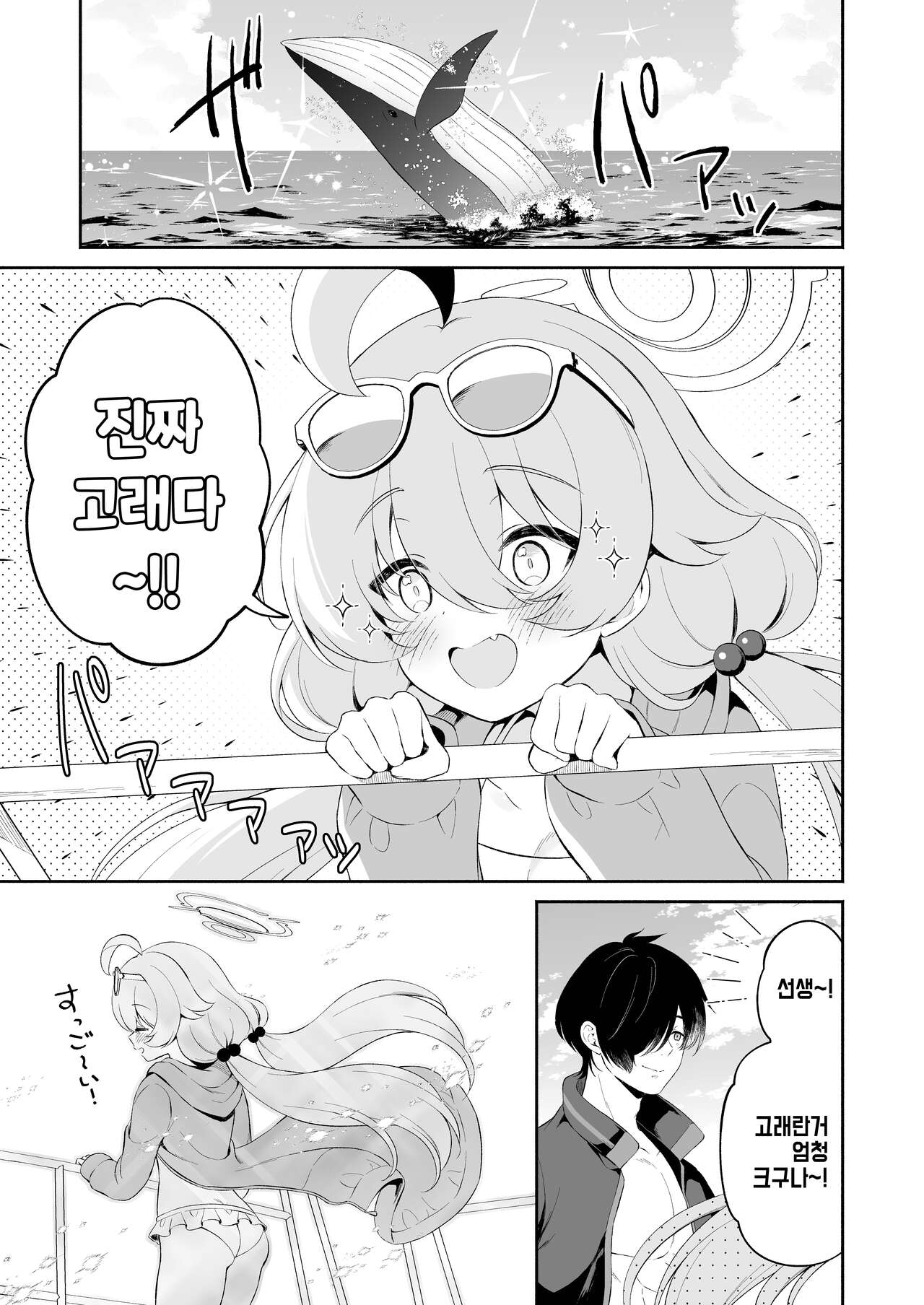 Torokeru Hoshino | 녹아내리는 호시노 page 4 full