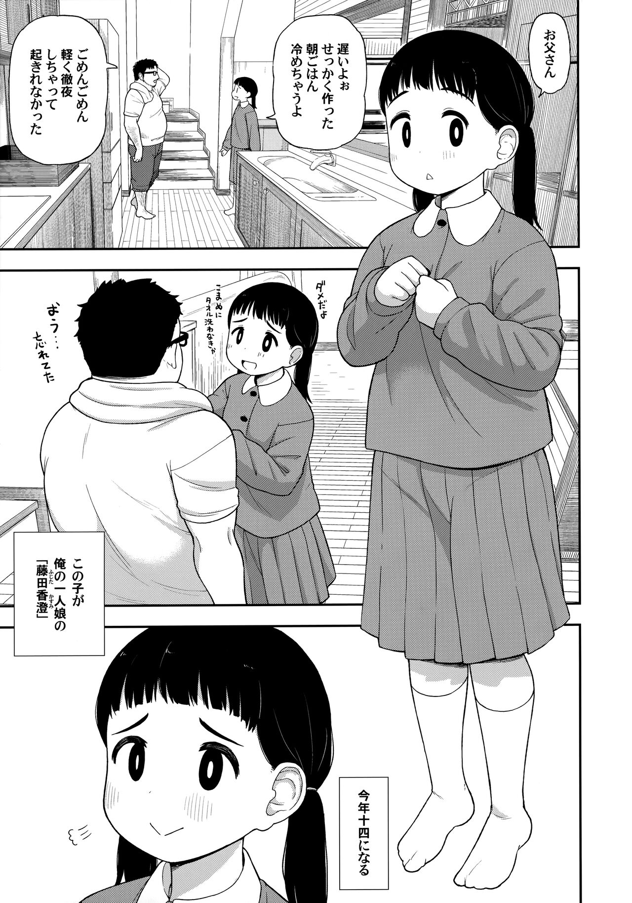 Jimi na Hitorimusume ga Tsuma no Kawari ni SeFri ni Natte kureta Hanashi page 4 full