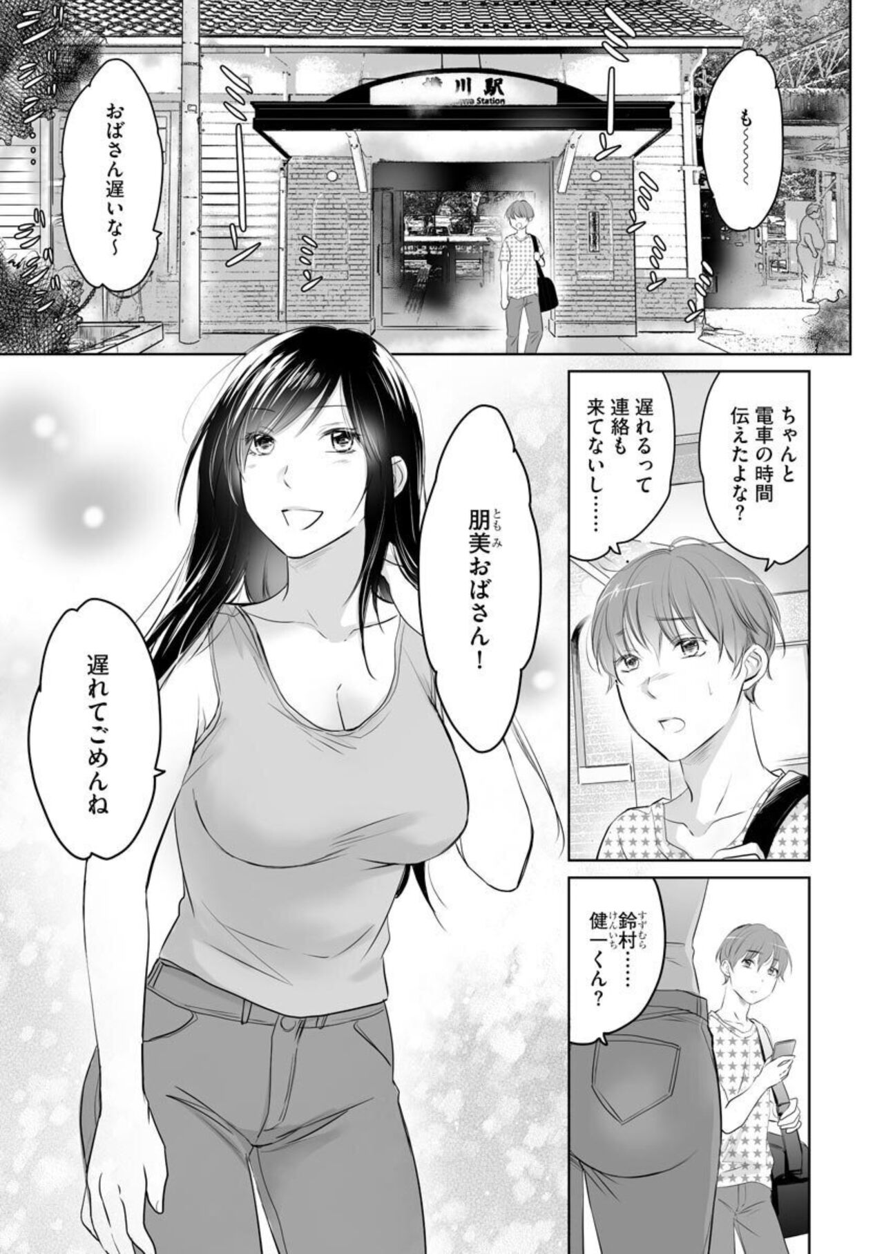 Nozoki ana oba to Boku no Himitsu no Natsuyasumi 1-2 page 4 full