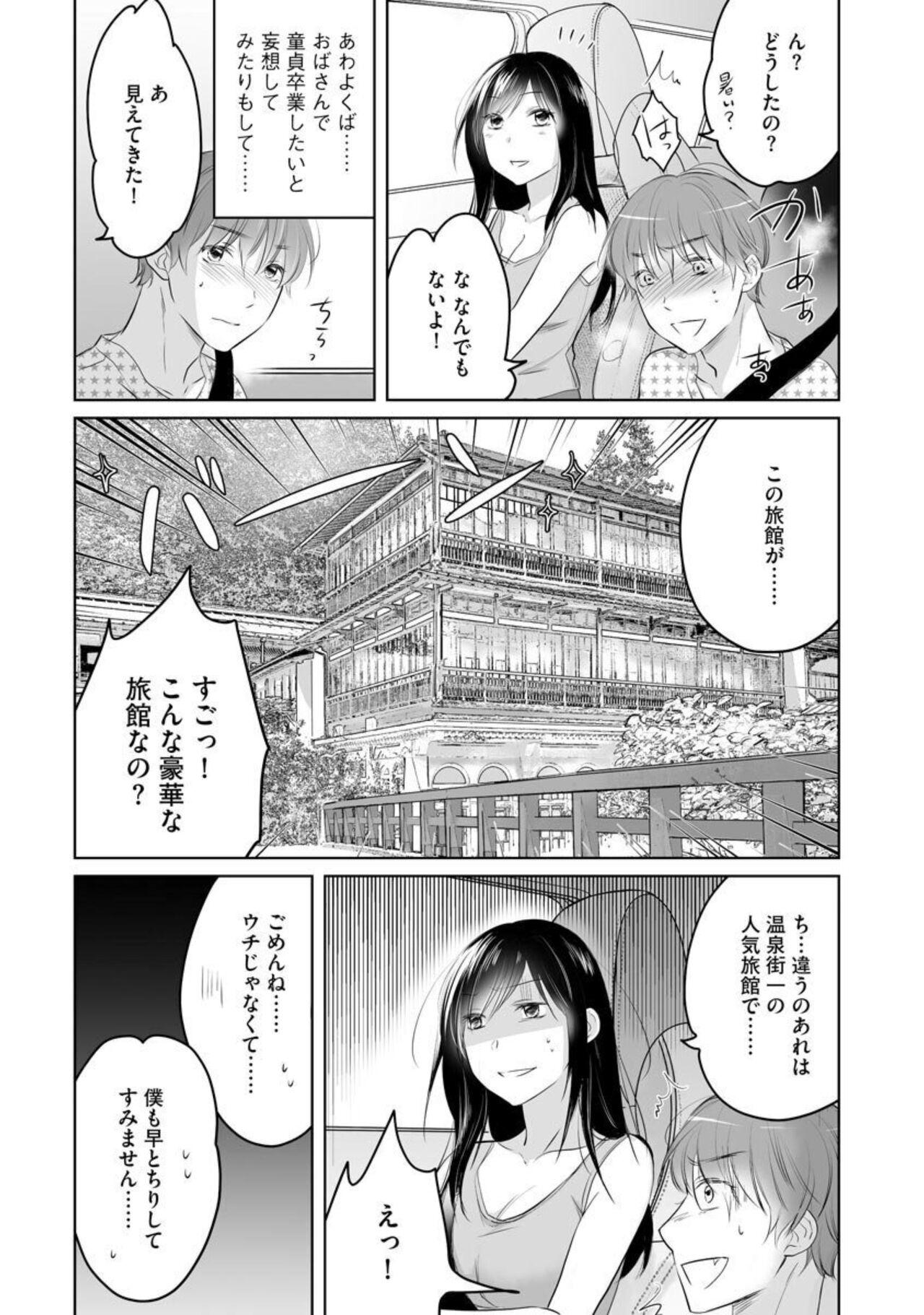 Nozoki ana oba to Boku no Himitsu no Natsuyasumi 1-2 page 7 full