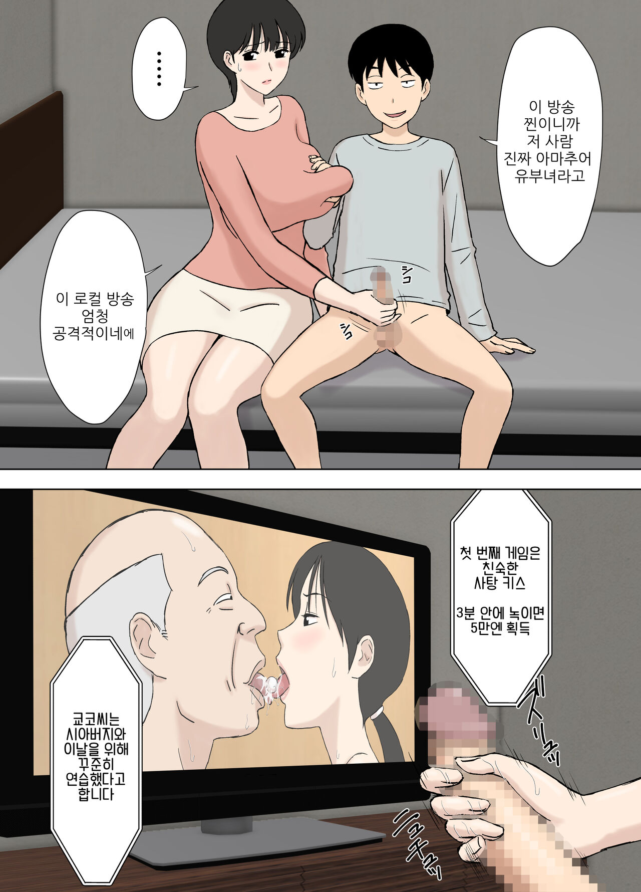 Juujun Mama no Chizuru-san to Otto no Tsurego | 순종 마마 치즈루씨와 의붓아들 page 10 full