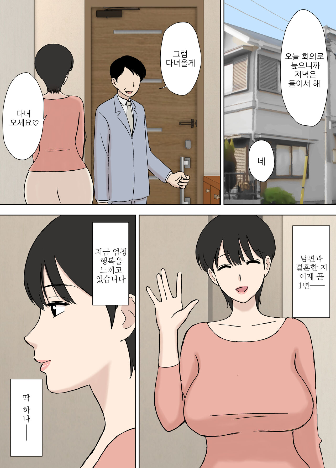 Juujun Mama no Chizuru-san to Otto no Tsurego | 순종 마마 치즈루씨와 의붓아들 page 5 full