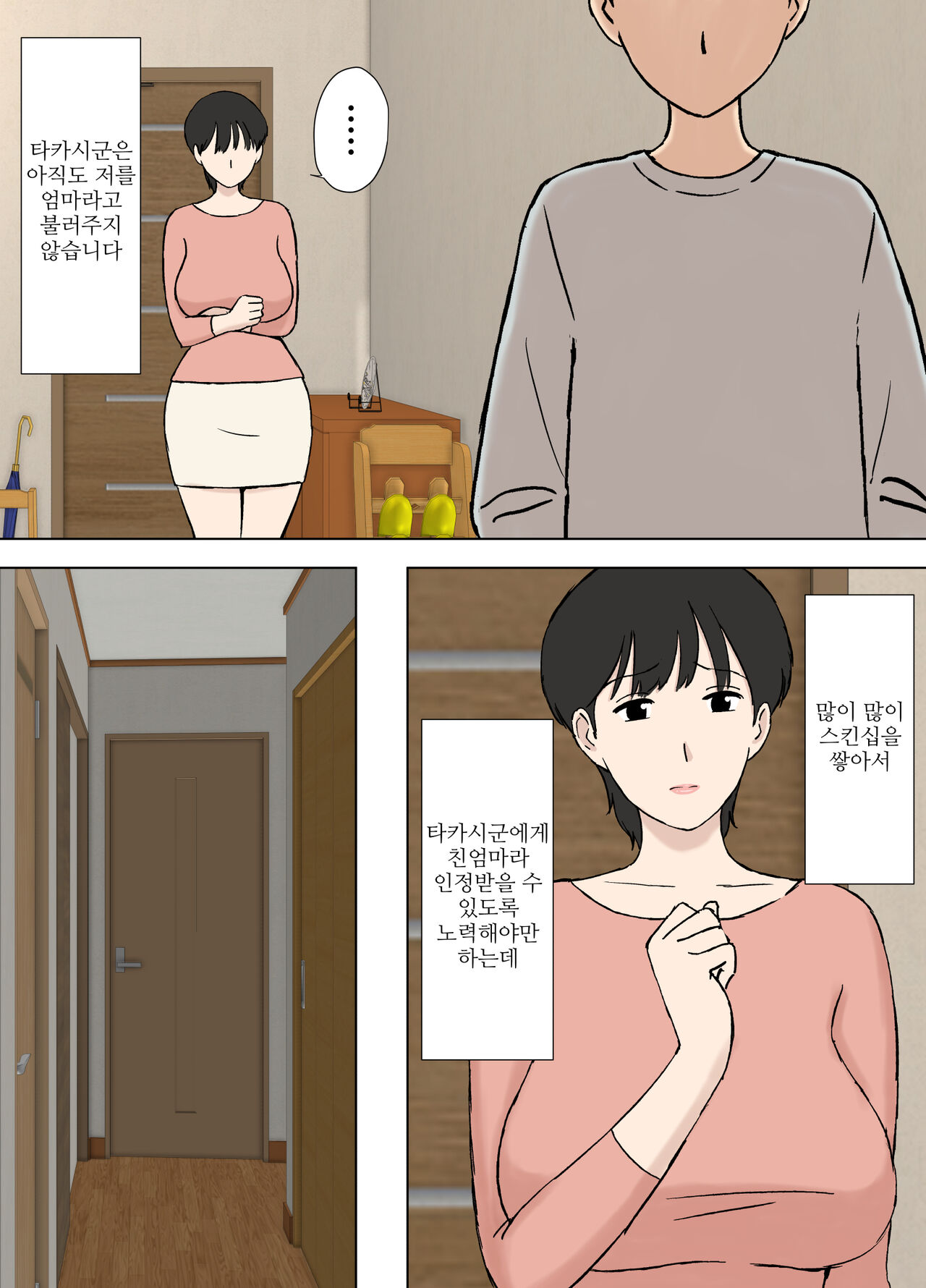 Juujun Mama no Chizuru-san to Otto no Tsurego | 순종 마마 치즈루씨와 의붓아들 page 7 full