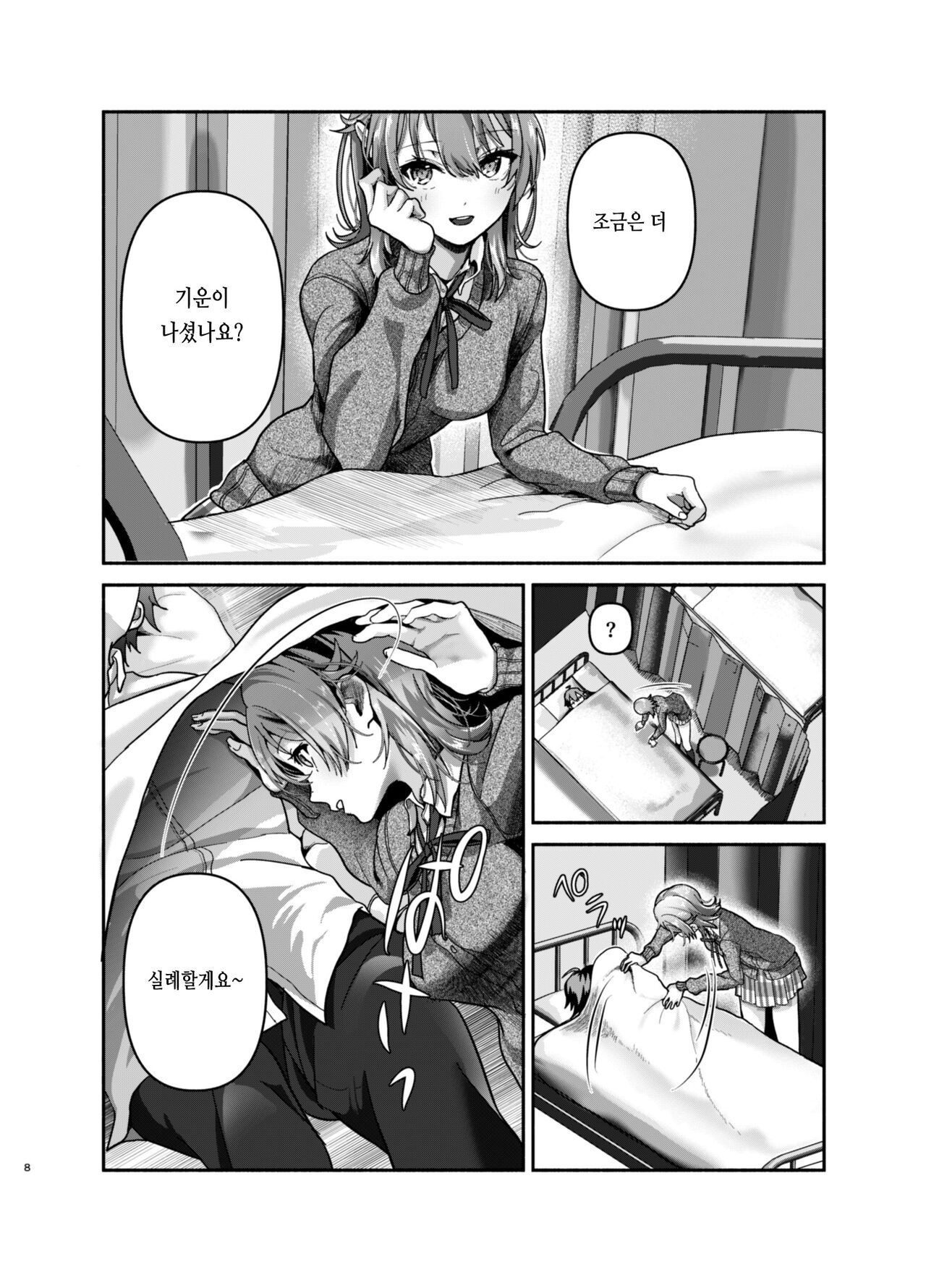 Genki, Juuden Shitokimasu? page 7 full