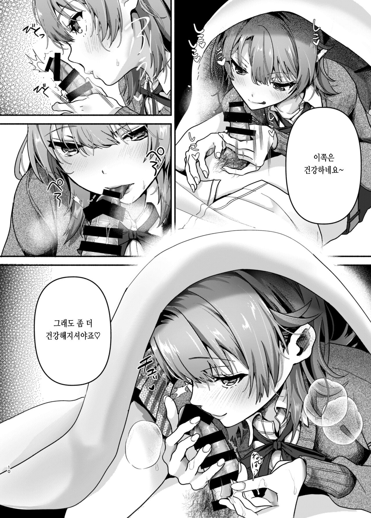 Genki, Juuden Shitokimasu? page 9 full