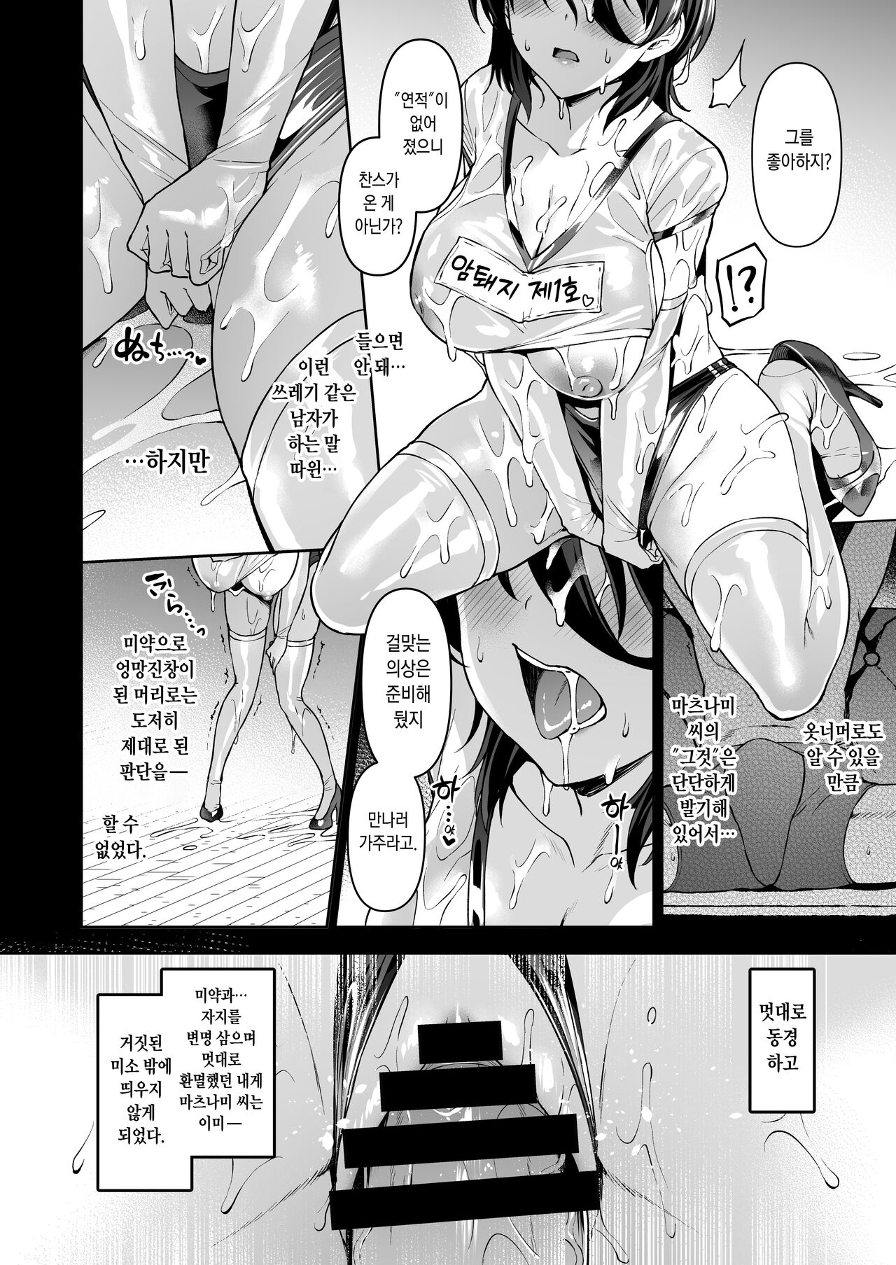 Kegareboshi no Kakera-tachi page 7 full