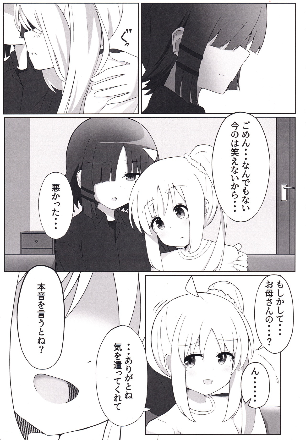 Kimi Arite Koufuku page 6 full