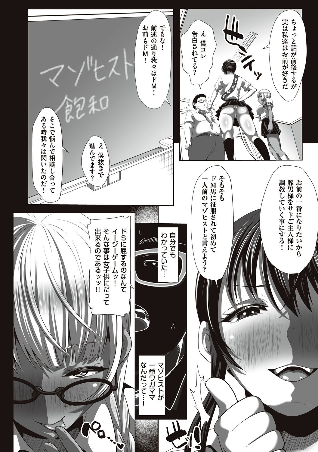 遜らせてください豚男様 page 10 full