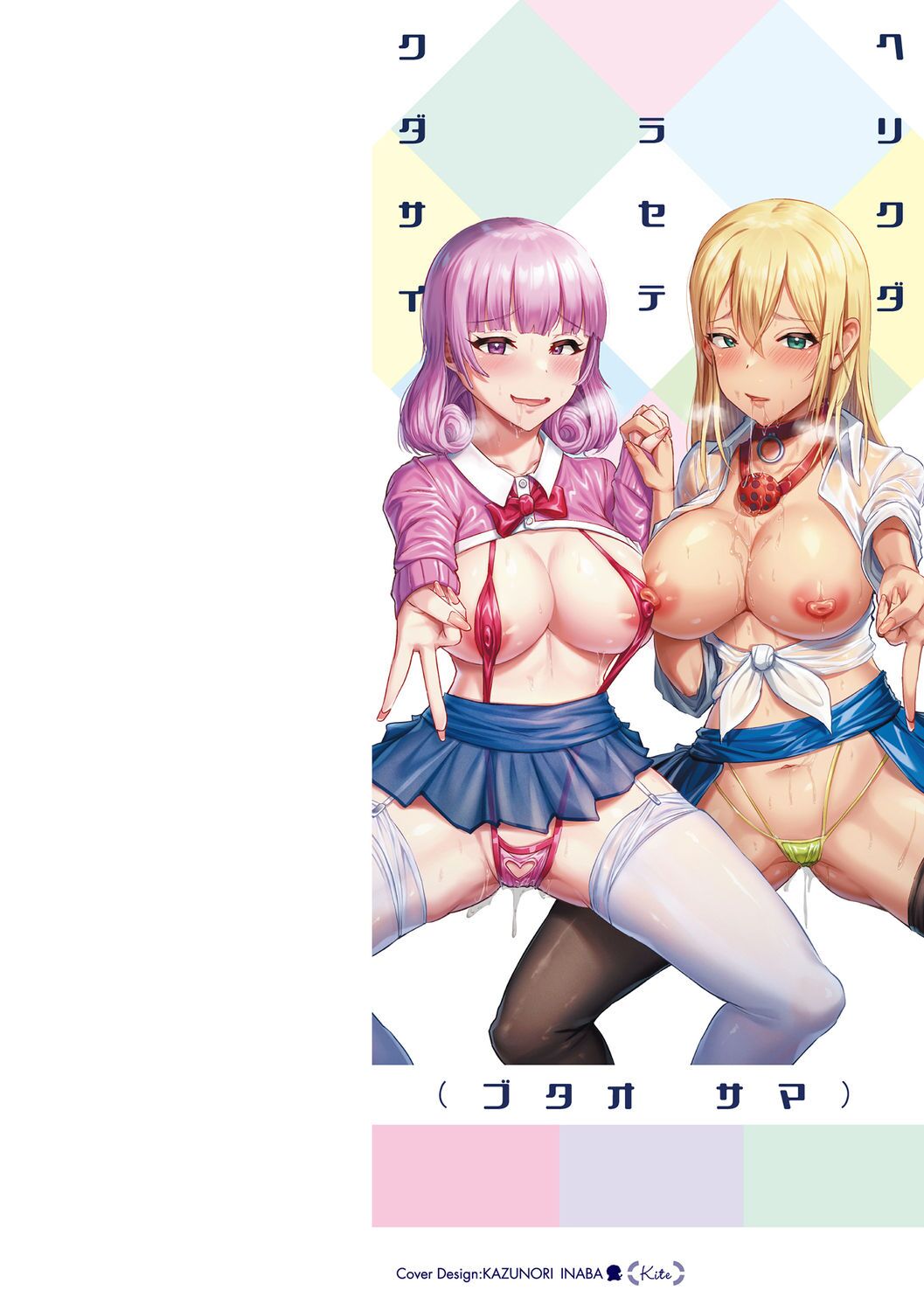 遜らせてください豚男様 page 2 full