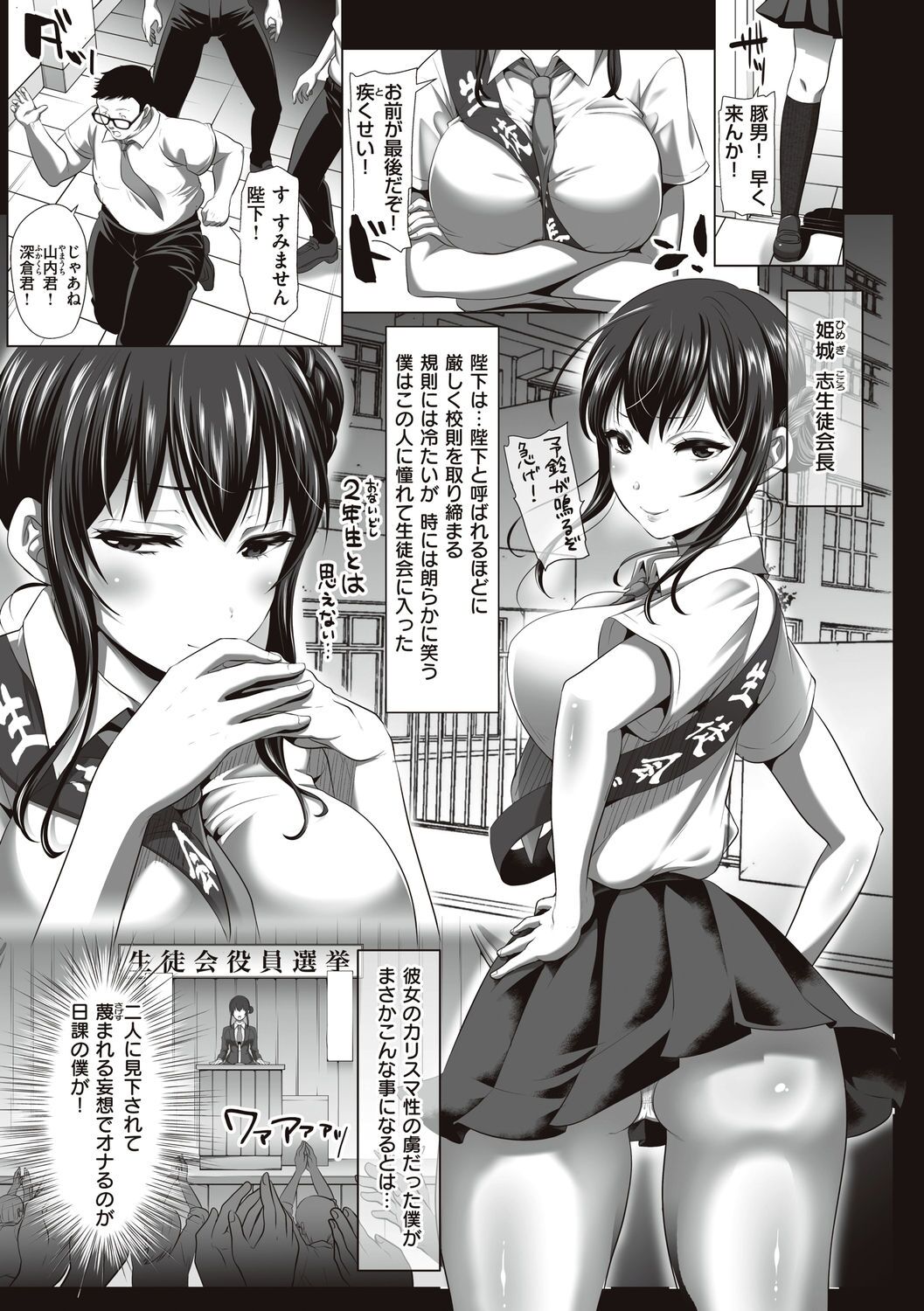 遜らせてください豚男様 page 7 full
