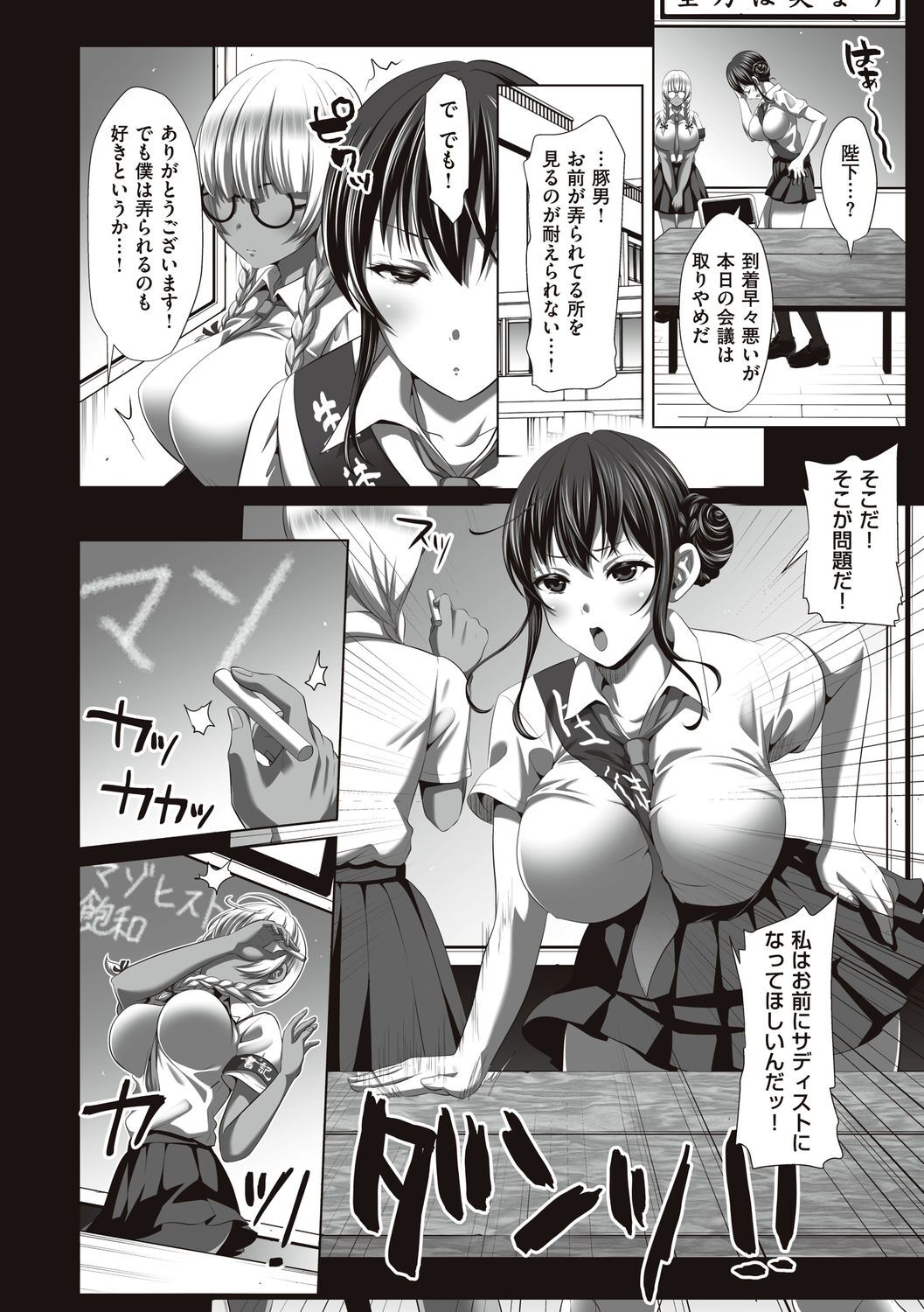 遜らせてください豚男様 page 8 full