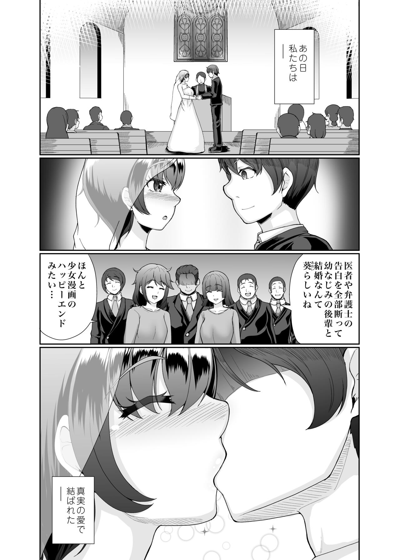 寝取られた巨乳人妻・葵 page 2 full