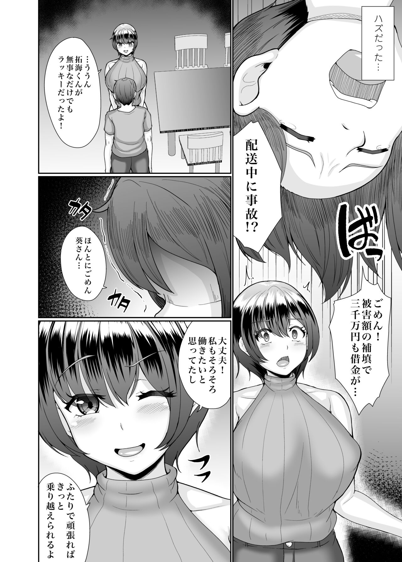 寝取られた巨乳人妻・葵 page 3 full