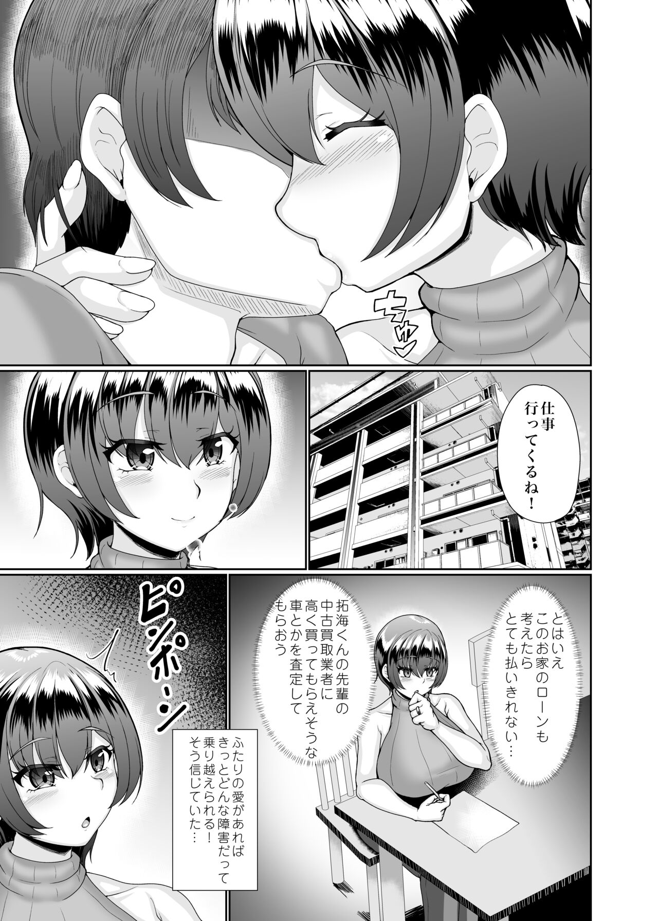 寝取られた巨乳人妻・葵 page 4 full