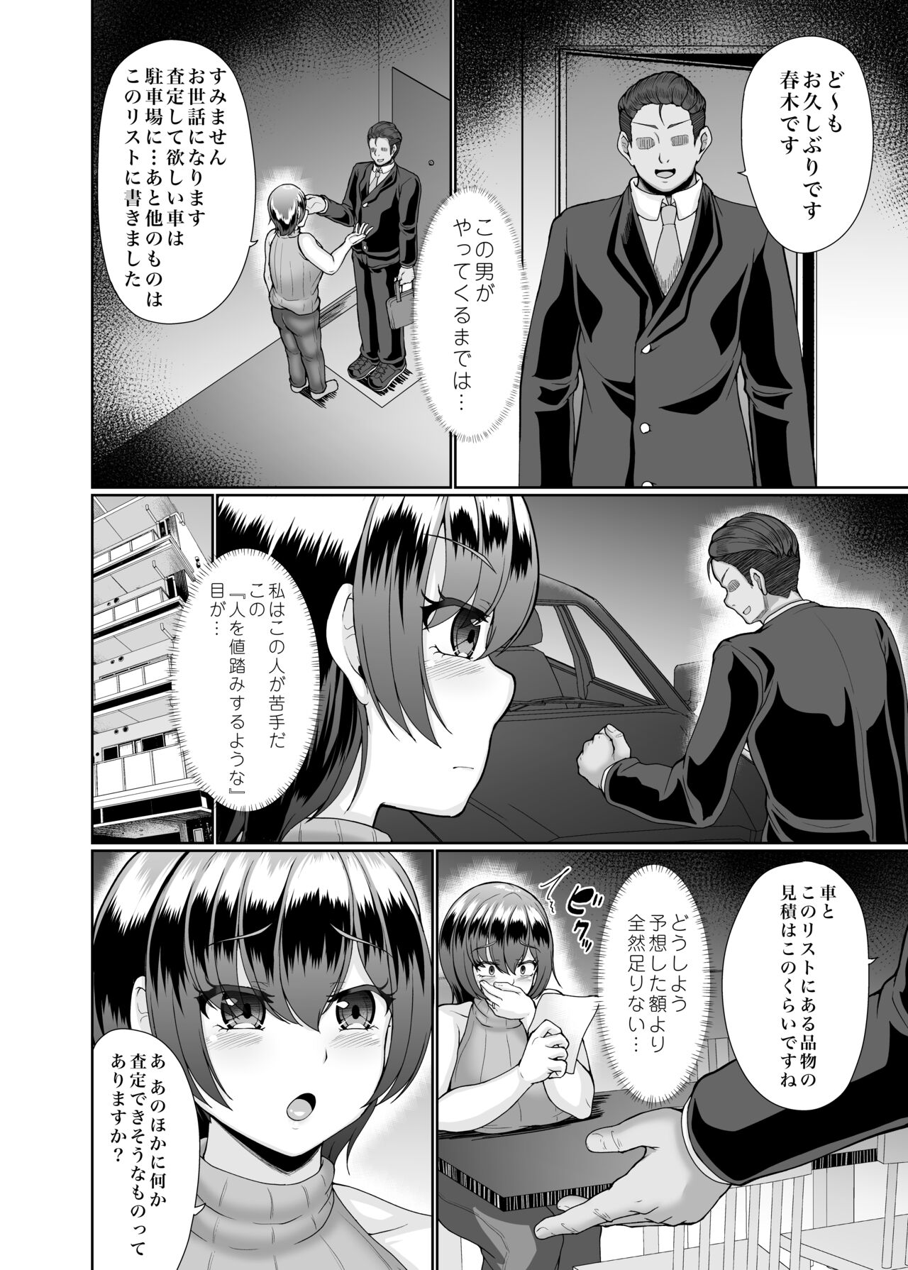 寝取られた巨乳人妻・葵 page 5 full