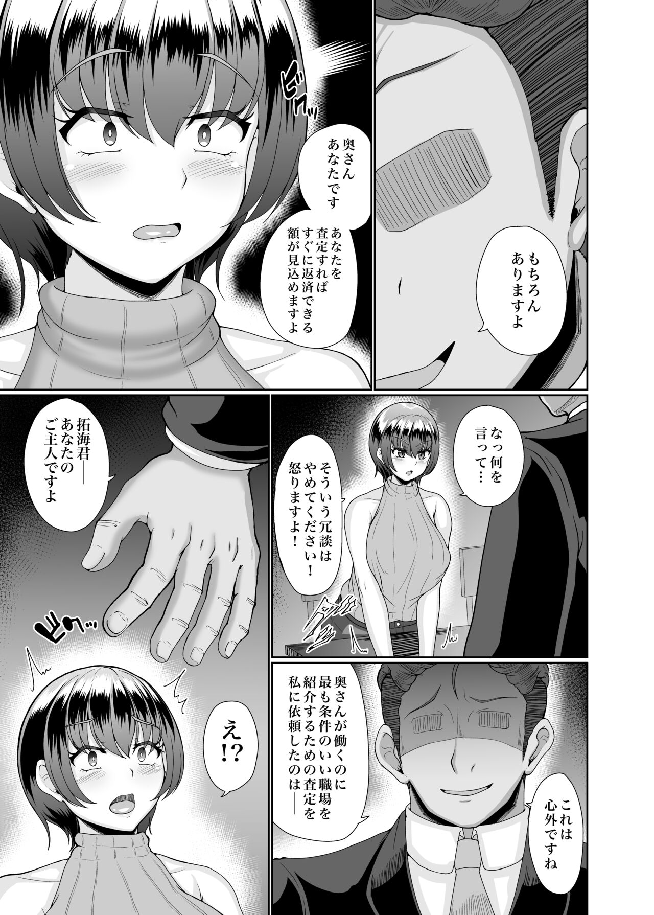 寝取られた巨乳人妻・葵 page 6 full
