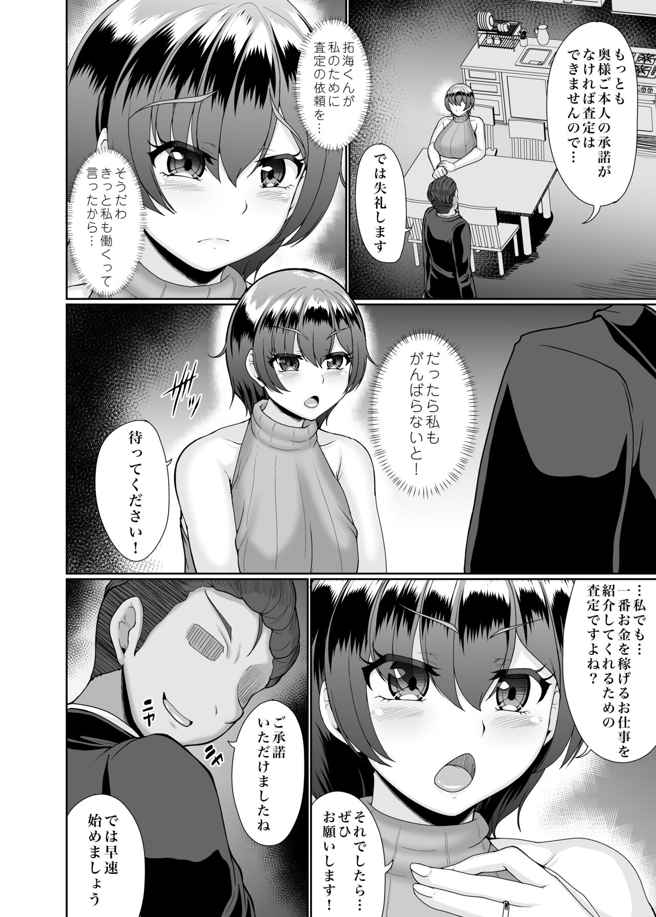 寝取られた巨乳人妻・葵 page 7 full