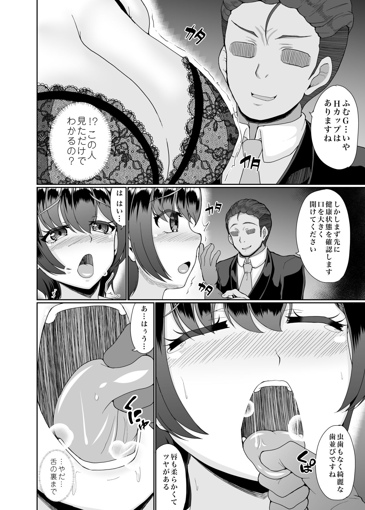 寝取られた巨乳人妻・葵 page 9 full