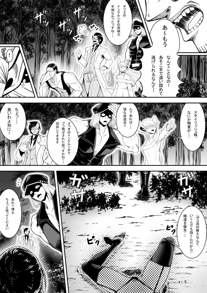 Oni ni taiji sa reta nyokenshi-tachi page 8 full