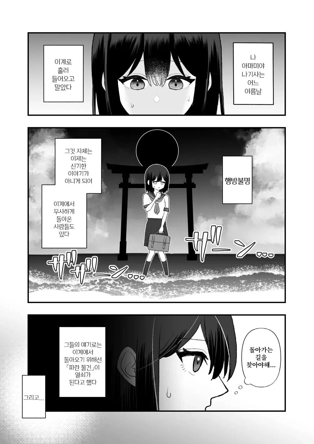 Ikai Ishukan ~Shokushu no Ongaeshi~ | 이계이종간 ~촉수의 은혜갚기~ page 4 full