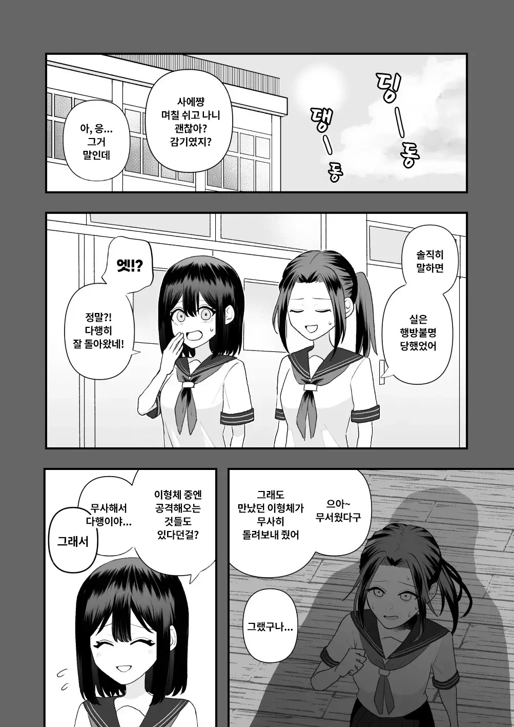 Ikai Ishukan ~Shokushu no Ongaeshi~ | 이계이종간 ~촉수의 은혜갚기~ page 5 full