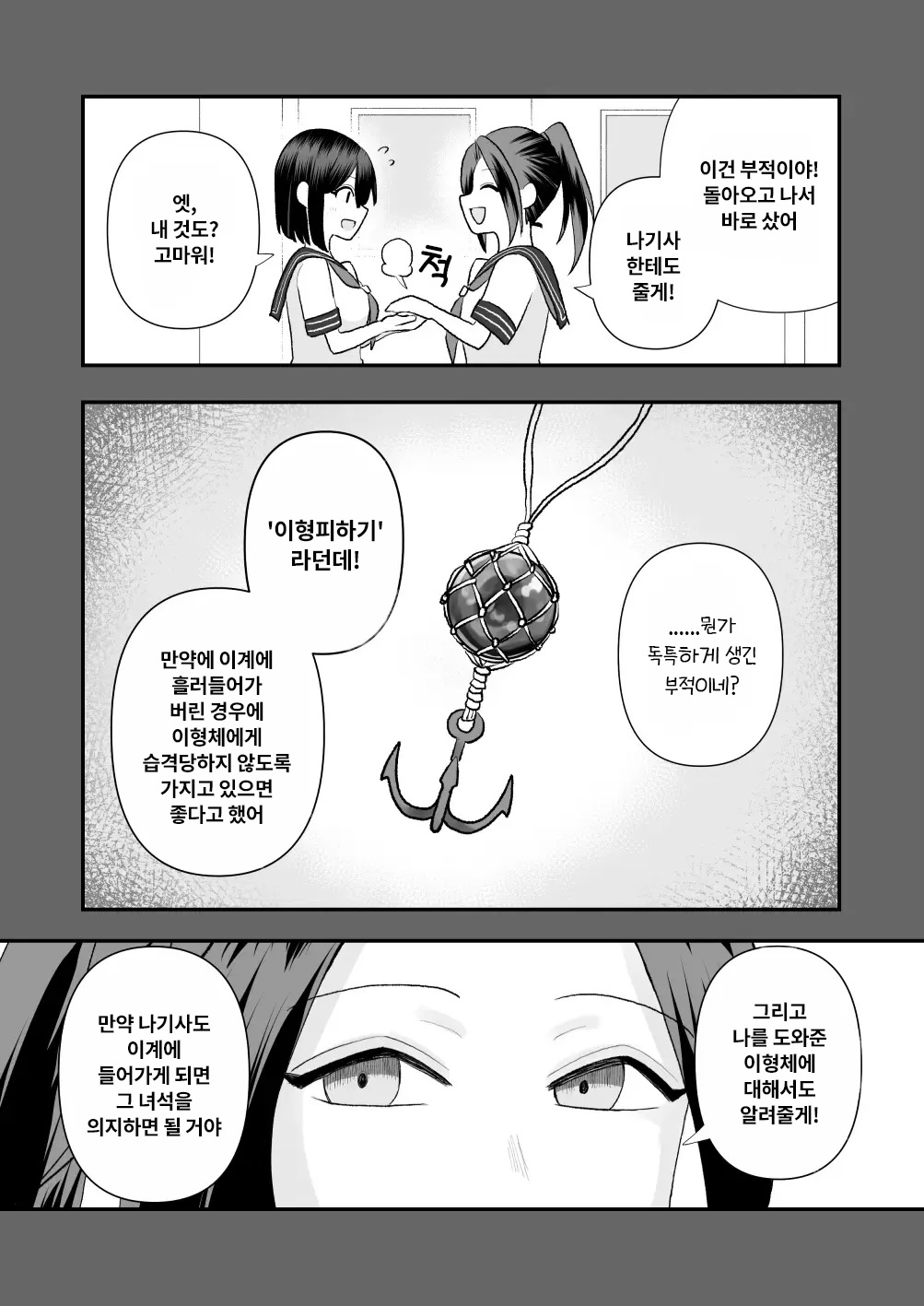 Ikai Ishukan ~Shokushu no Ongaeshi~ | 이계이종간 ~촉수의 은혜갚기~ page 6 full