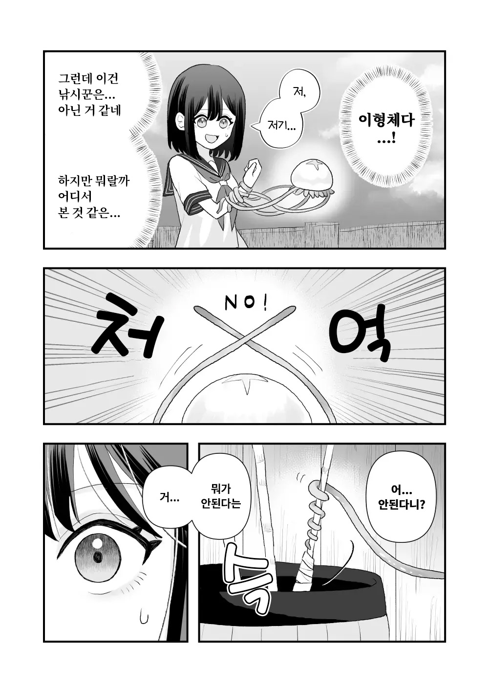 Ikai Ishukan ~Shokushu no Ongaeshi~ | 이계이종간 ~촉수의 은혜갚기~ page 9 full