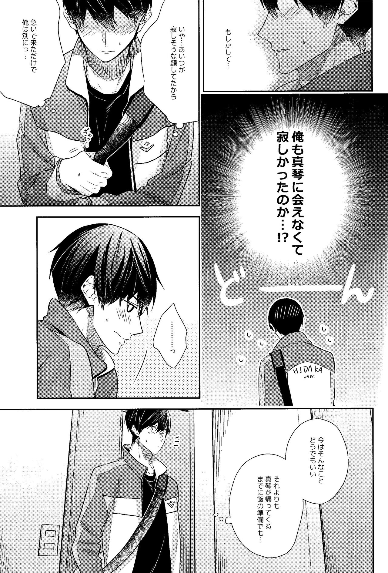 Kare nitto to Makoto to Haruka page 8 full