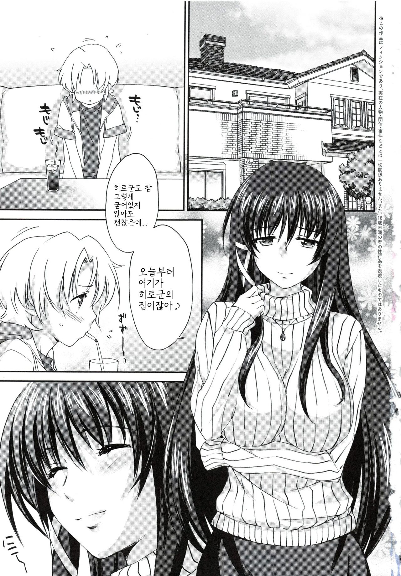 Onee-chan! Tengoku page 7 full
