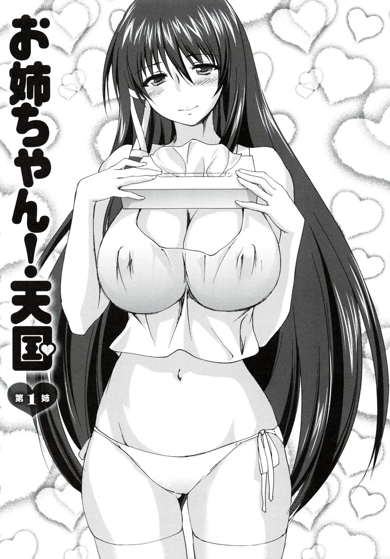 Onee-chan! Tengoku page 8 full