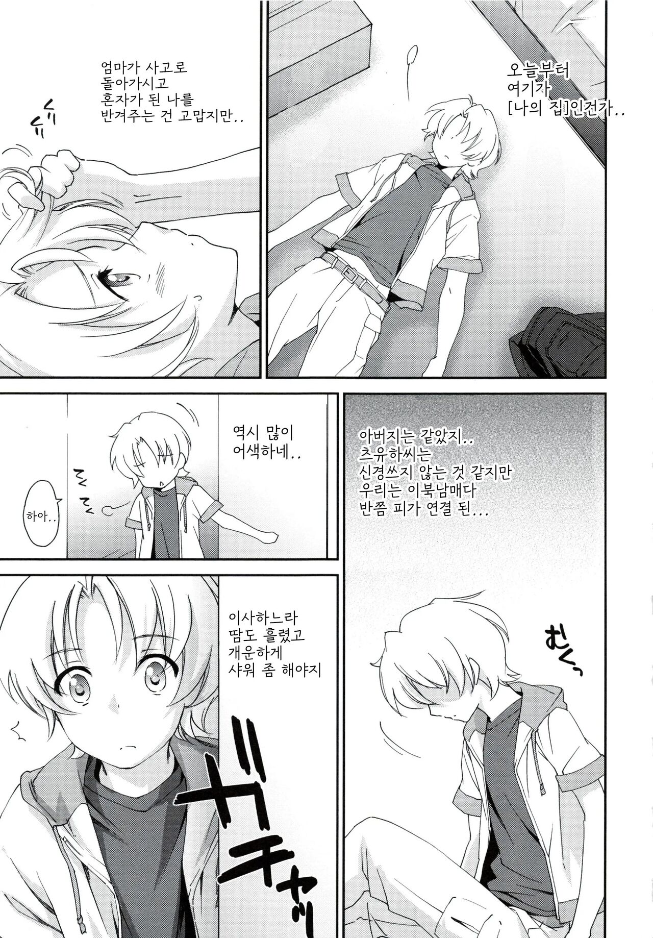 Onee-chan! Tengoku page 9 full
