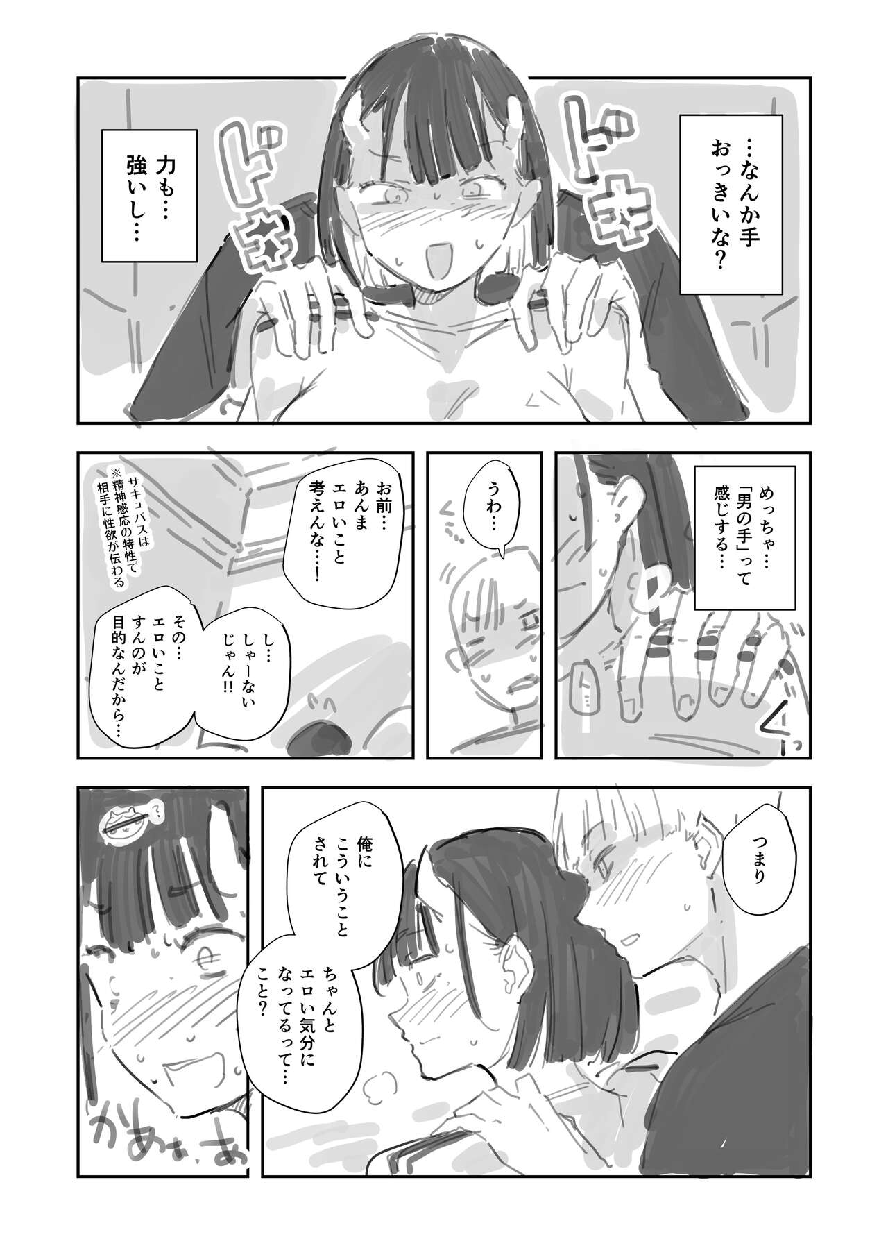 Doemu Sakyubasu ni Natte Shimattakedo Watashi no Koto Dandemo Shitteru Osananajimi ga Kitto Tasukete Kureruyone ⋯! page 4 full