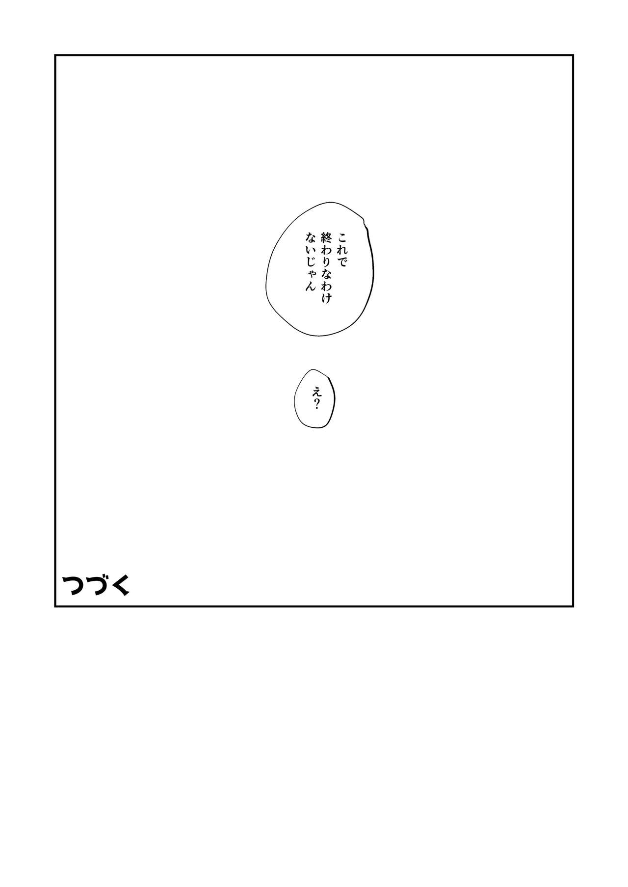 Doemu Sakyubasu ni Natte Shimattakedo Watashi no Koto Dandemo Shitteru Osananajimi ga Kitto Tasukete Kureruyone ⋯! page 8 full