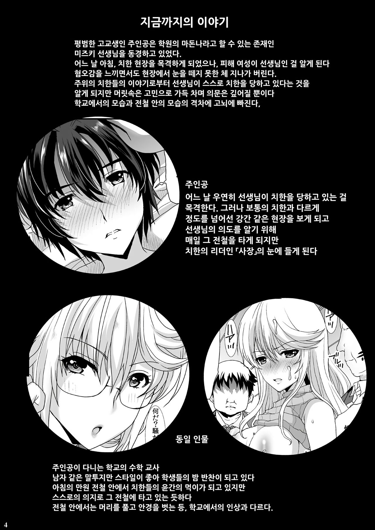 Akogare no Josei  wa Chikan Densha de Choukyouzumi Deshita 3 ~Kyuuka Hen~ | 동경하던 그녀는 치한전차에서 조교완료 되었습니다 3 ~휴가편~ page 3 full