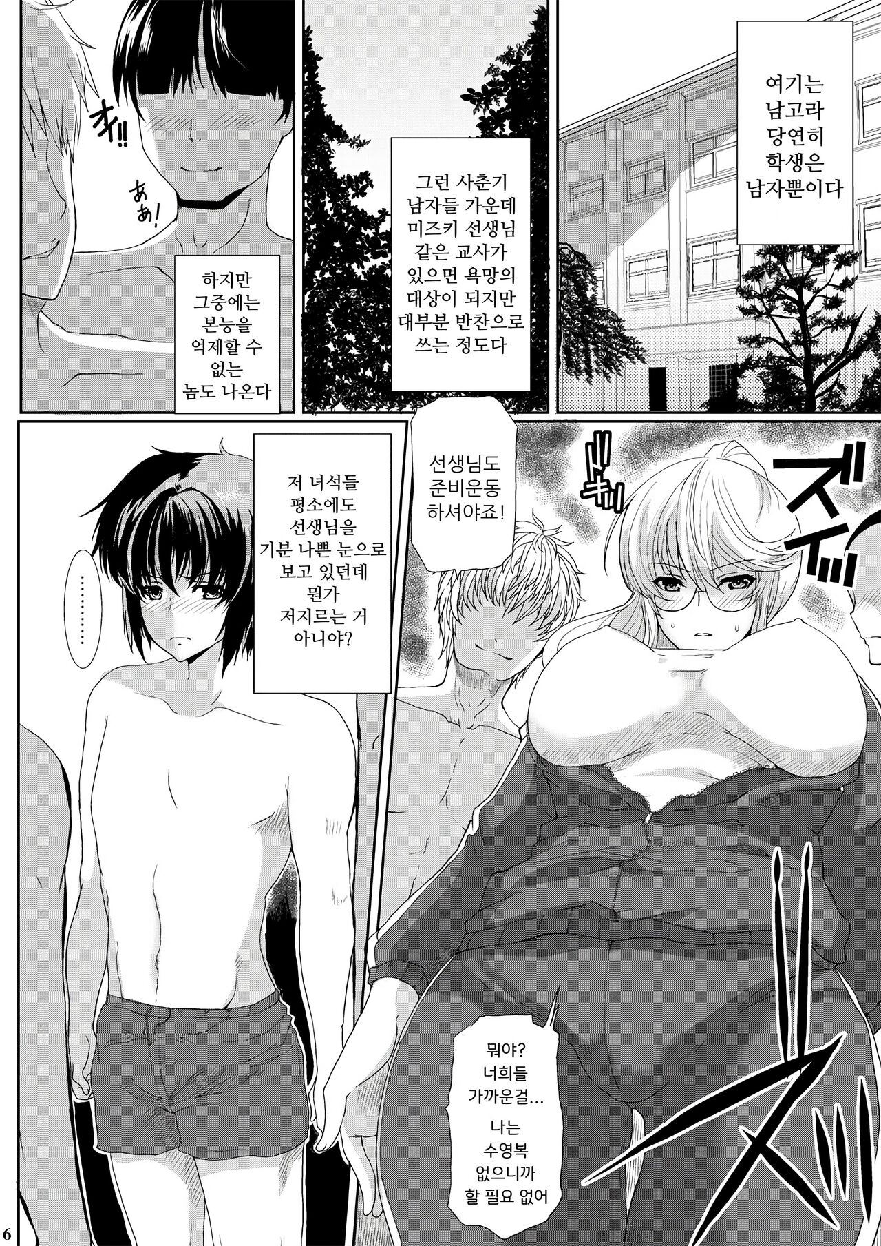 Akogare no Josei  wa Chikan Densha de Choukyouzumi Deshita 3 ~Kyuuka Hen~ | 동경하던 그녀는 치한전차에서 조교완료 되었습니다 3 ~휴가편~ page 5 full