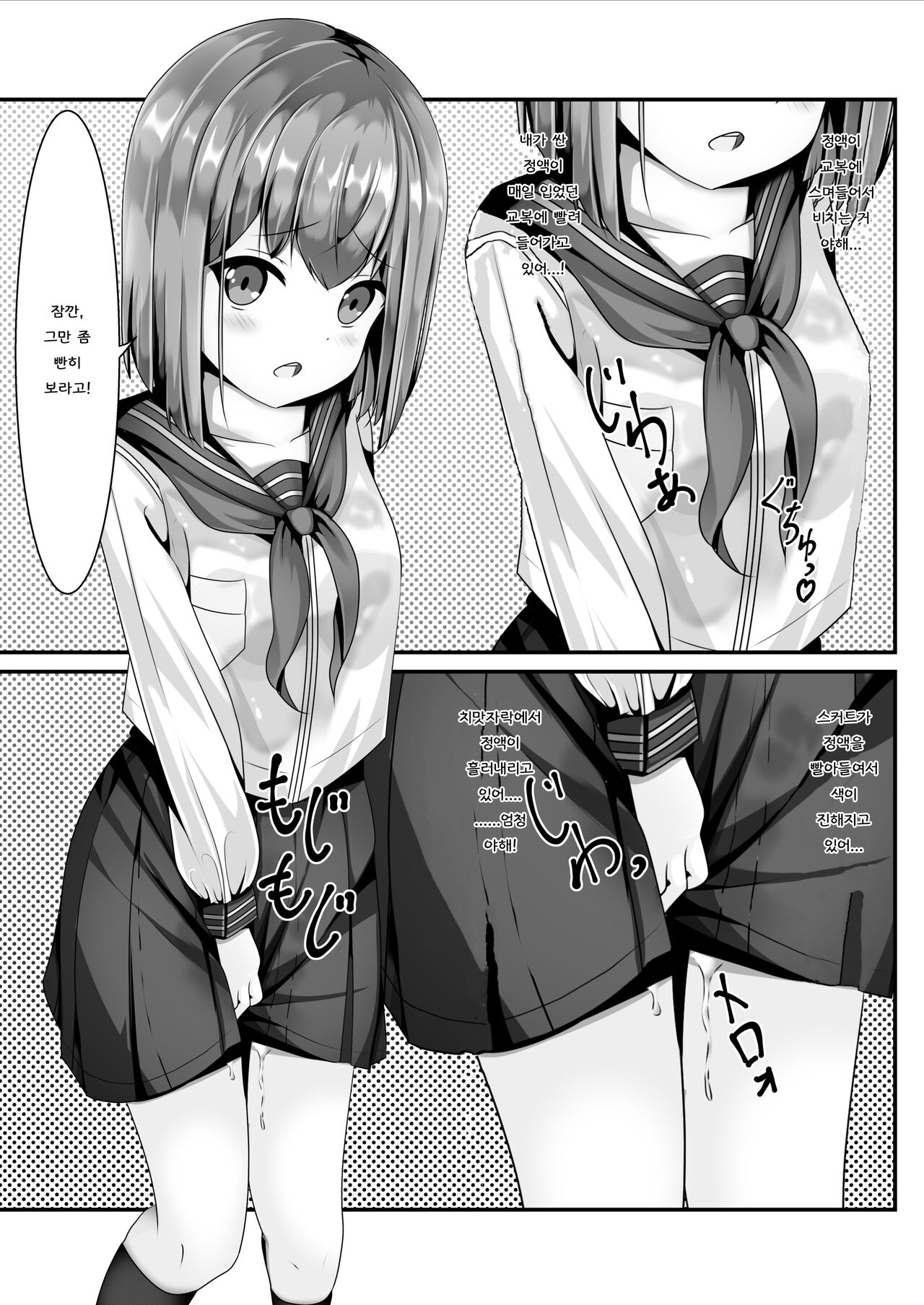 Sotsugyou Shitara Seifuku ni Seieki Bukkake Shitemo Ii to Iu no de | 졸업하면 교복에 정액 부카케 해도 된다고 해서 page 10 full