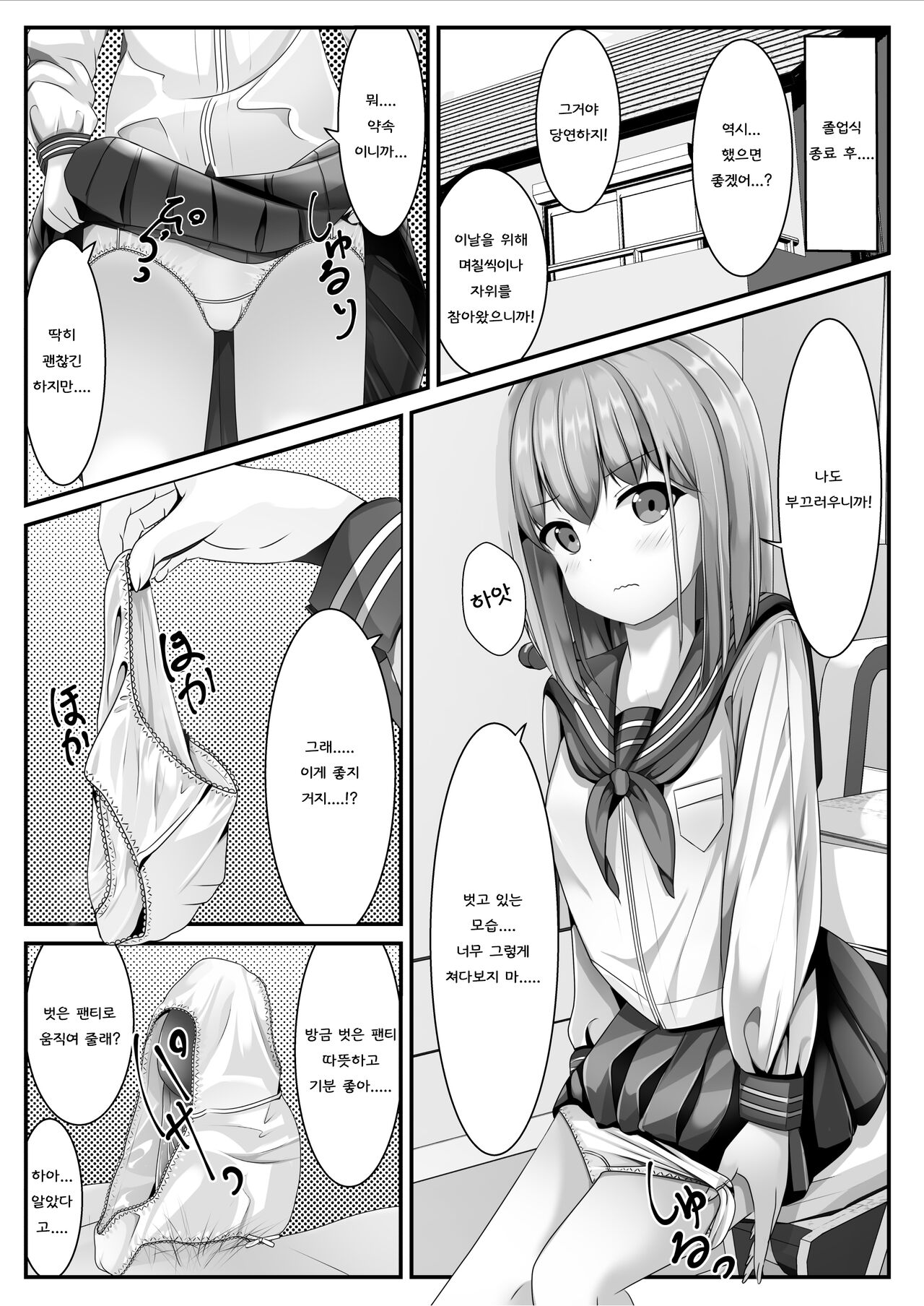 Sotsugyou Shitara Seifuku ni Seieki Bukkake Shitemo Ii to Iu no de | 졸업하면 교복에 정액 부카케 해도 된다고 해서 page 3 full