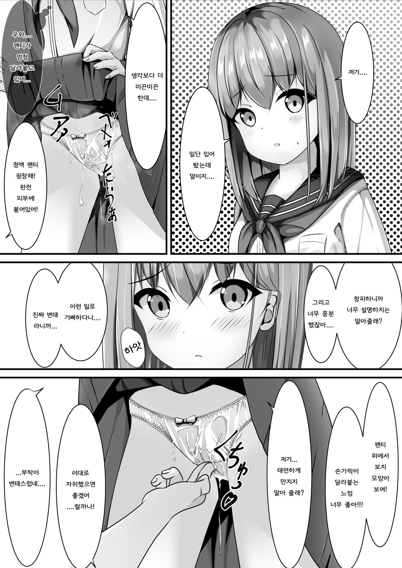 Sotsugyou Shitara Seifuku ni Seieki Bukkake Shitemo Ii to Iu no de | 졸업하면 교복에 정액 부카케 해도 된다고 해서 page 6 full