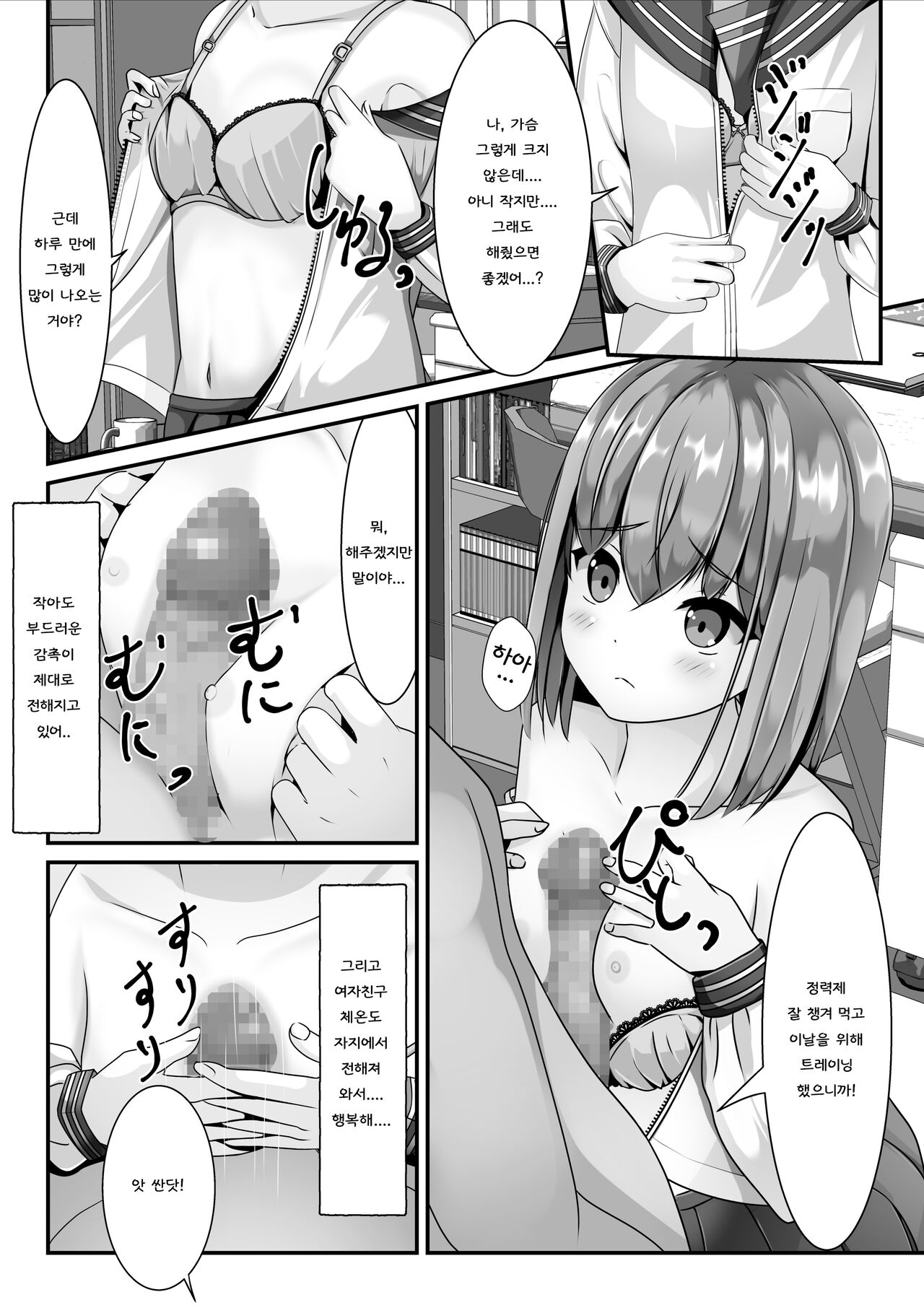 Sotsugyou Shitara Seifuku ni Seieki Bukkake Shitemo Ii to Iu no de | 졸업하면 교복에 정액 부카케 해도 된다고 해서 page 8 full